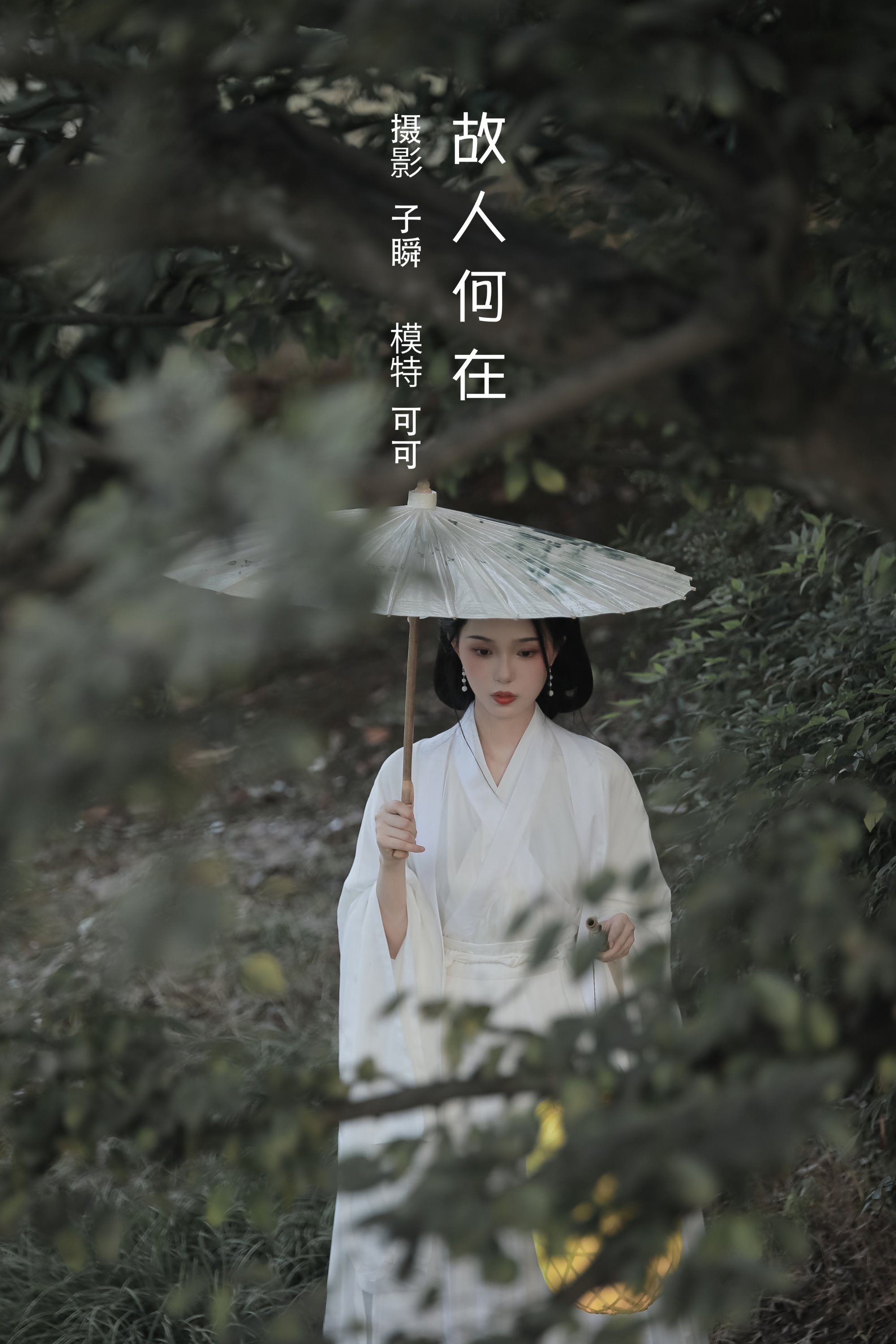 [YITUYU艺图语]2022.08.08 故人何在 可可[22+1P/210MB]