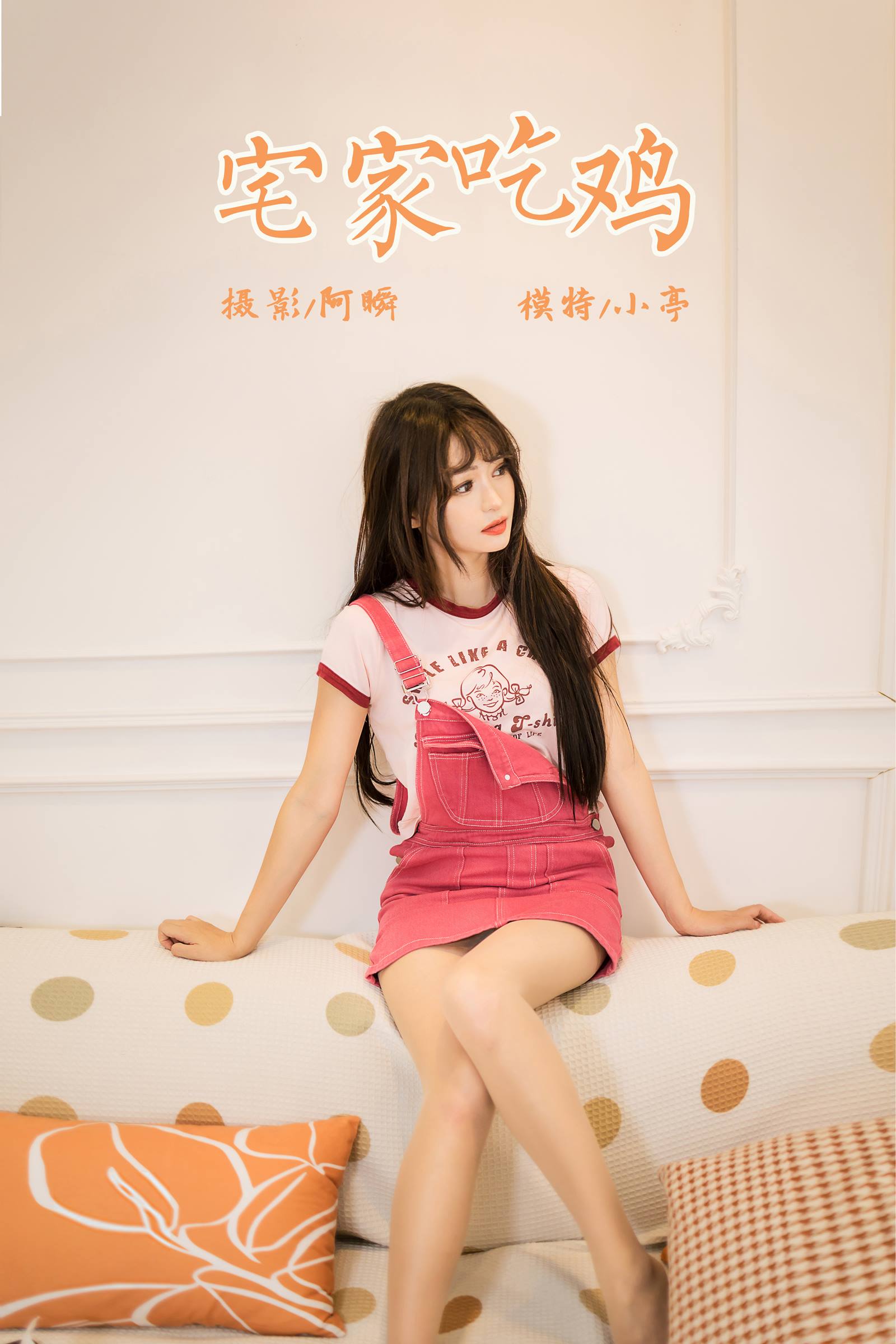 [YALAYI雅拉伊]2023.08.14 NO.1059 宅家吃鸡 小亭[45+1P/165MB]