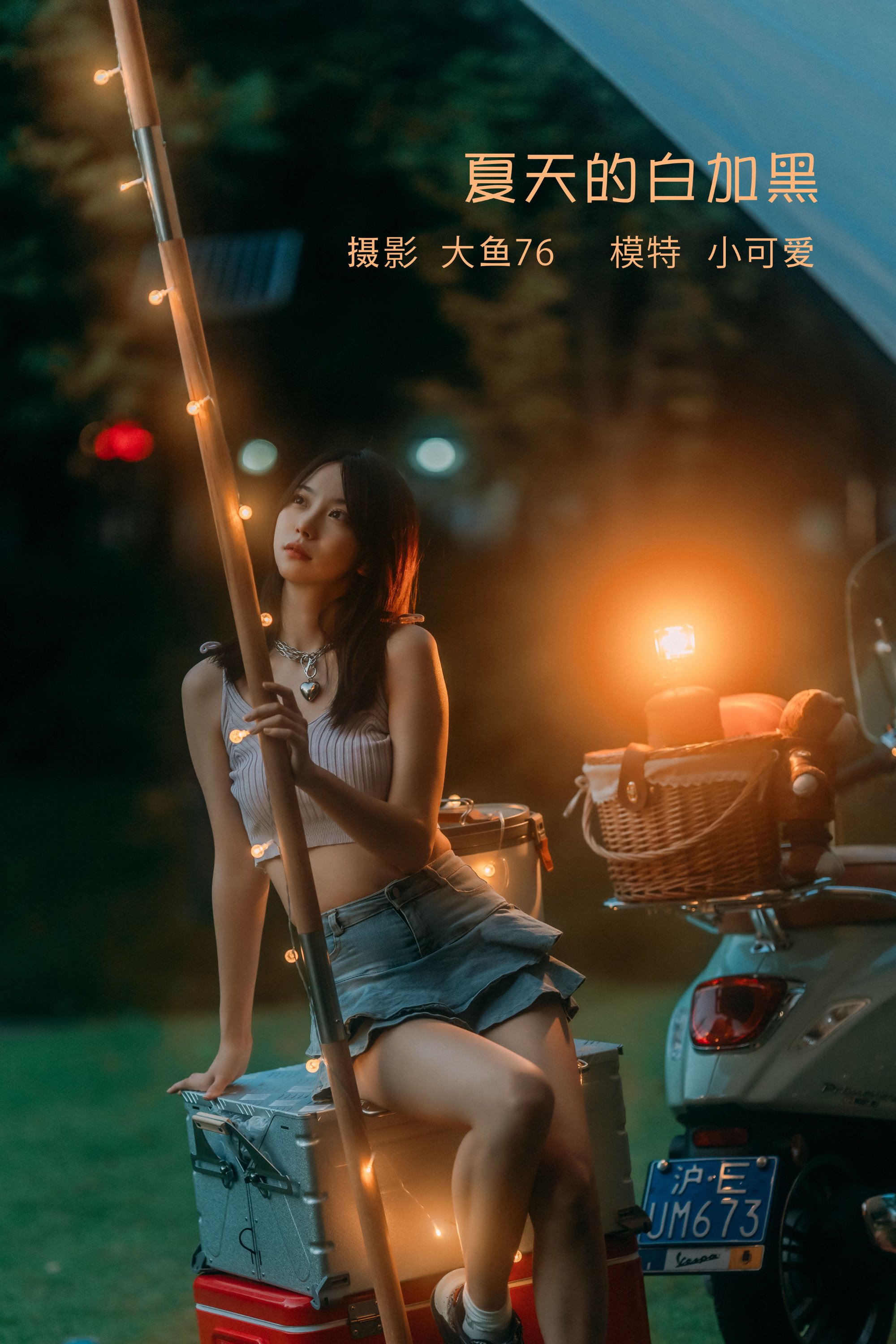 [YITUYU艺图语]2022.08.09 夏天的白加黑 小可爱[47+1P/597MB]