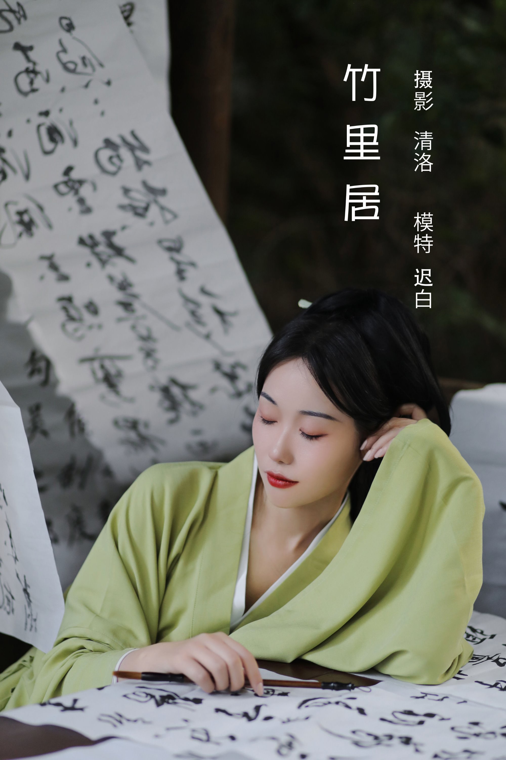 [YITUYU艺图语]2022.08.09 竹里居 迟白[27+1P/327MB]