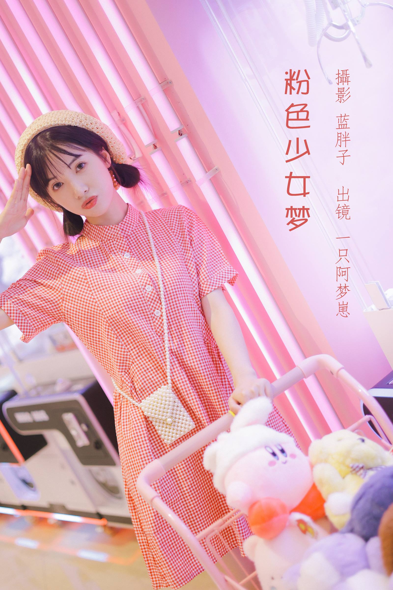 [YITUYU艺图语]2022.08.14 粉色少女梦 一只阿梦崽[42+1P/312MB]