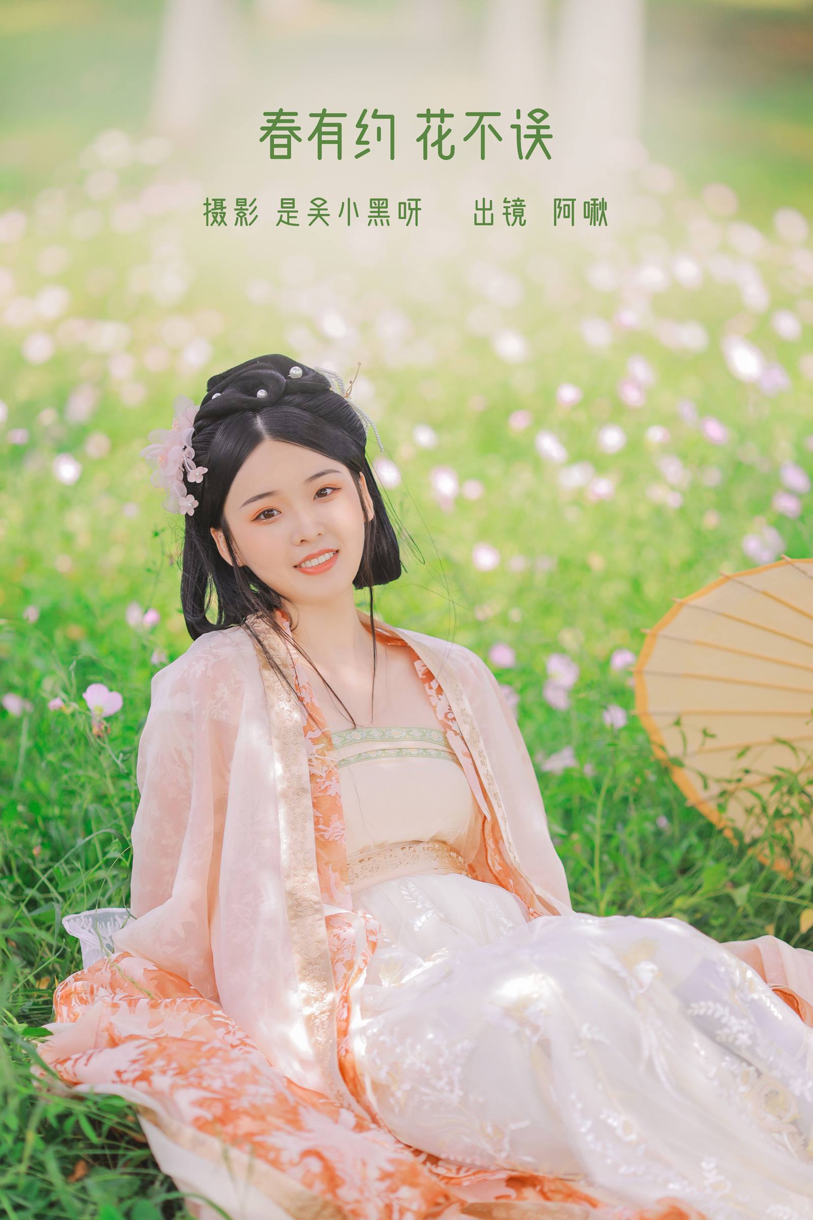 [YITUYU艺图语]2022.08.17 春有约 花不误 蘑菇任性鬼[19+1P/165MB]