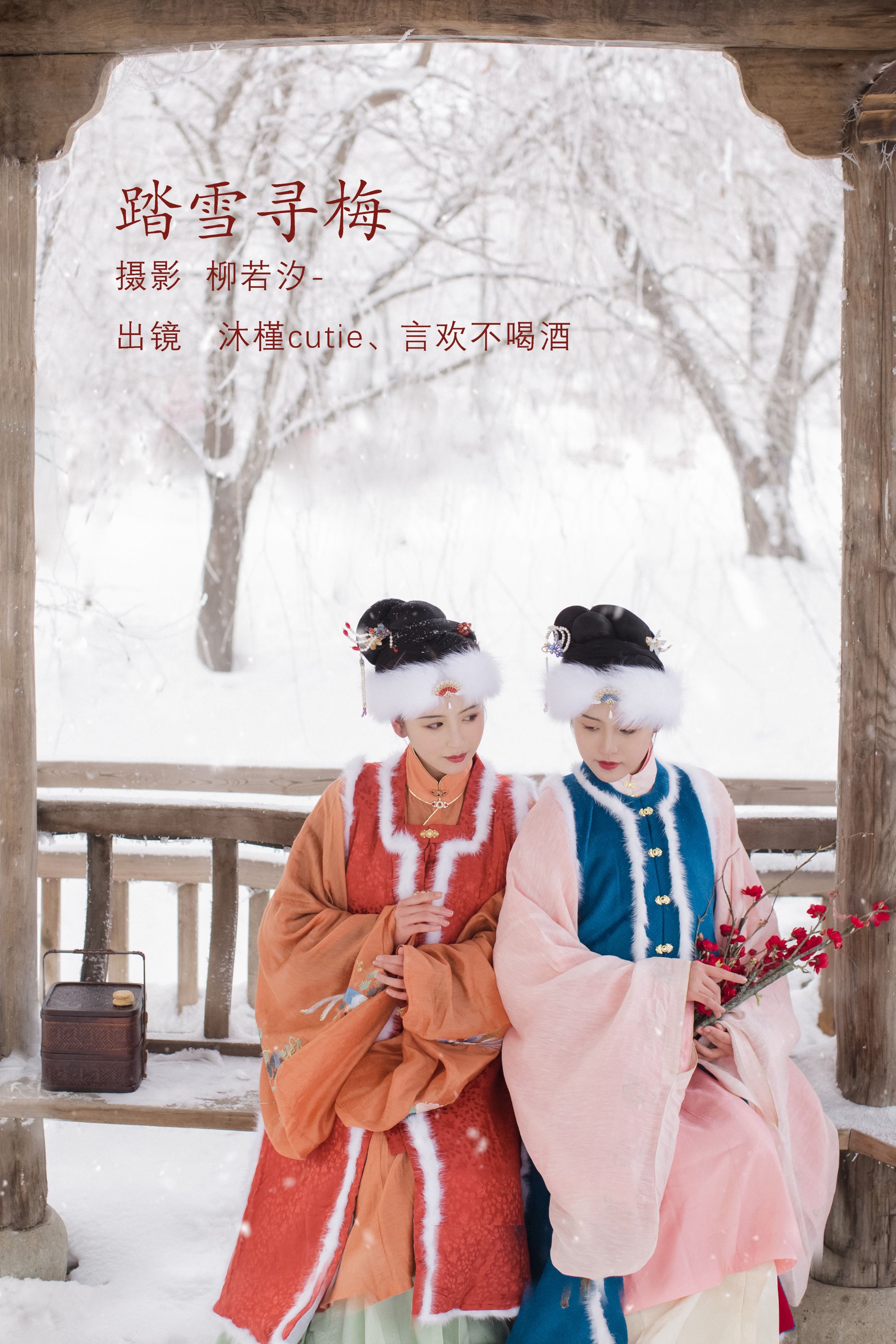 [YITUYU艺图语]2022.08.10 踏雪寻梅 言欢不喝酒[25+1P/201MB]