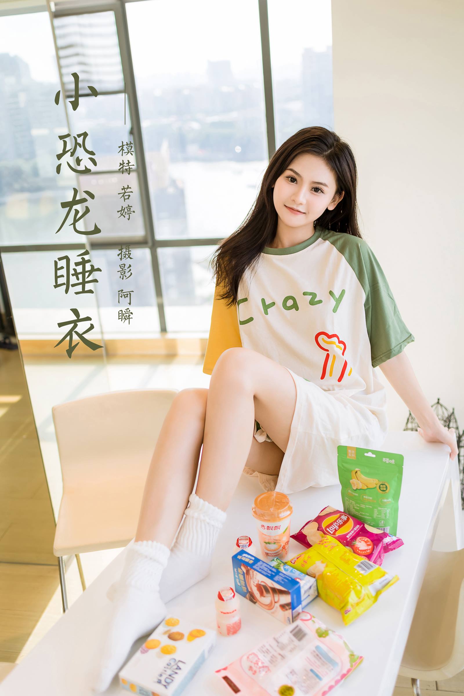 [YALAYI雅拉伊]2023.09.29 NO.1072 小恐龙睡衣 若婷[45+1P/231MB]