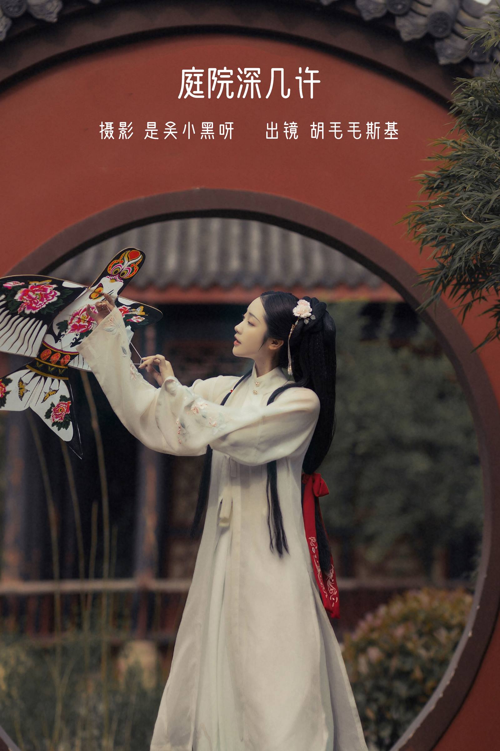 [YITUYU艺图语]2022.08.19 庭院深几许 胡毛毛斯基[20+1P/195MB]