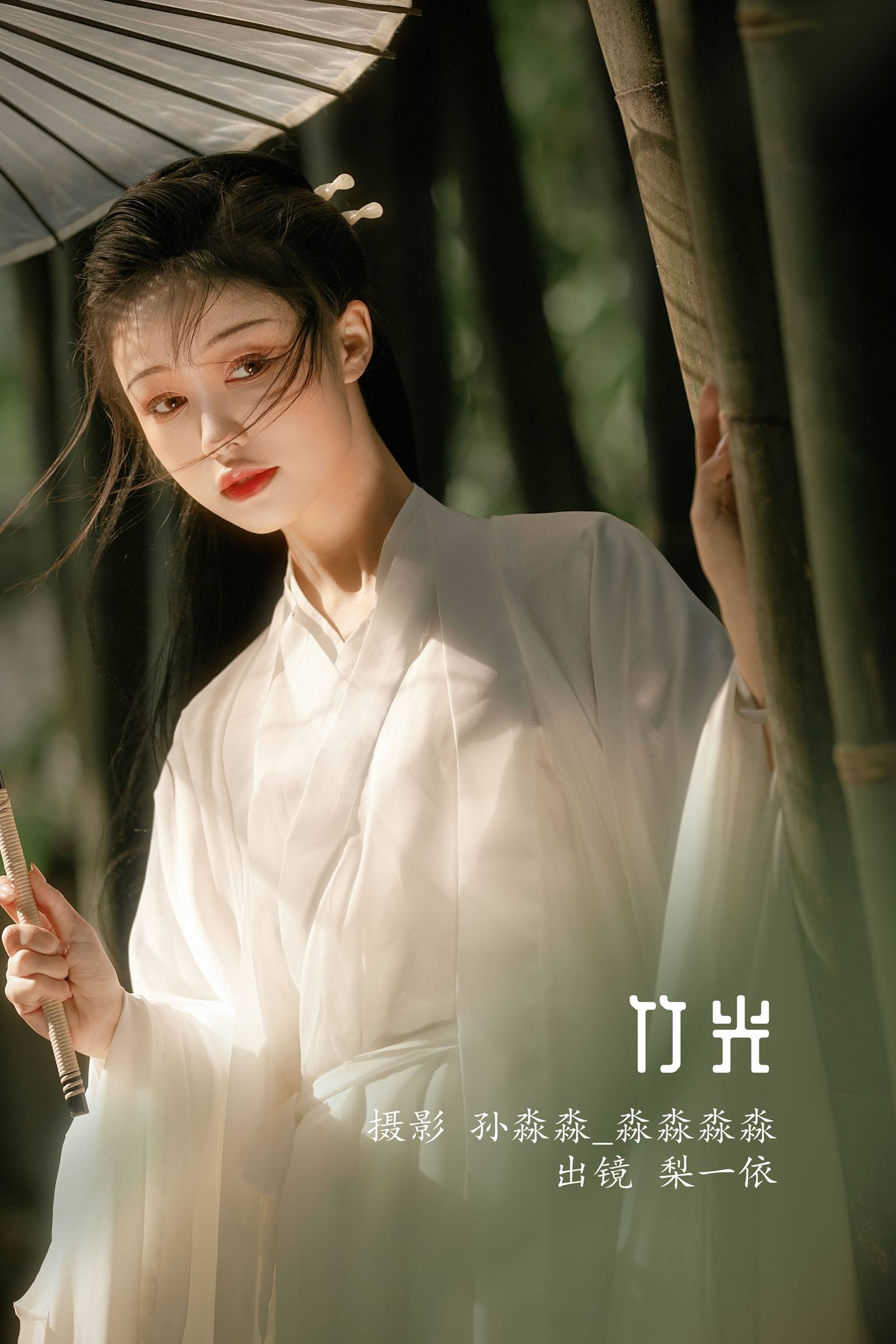 [YITUYU艺图语]2022.08.19 竹光 梨一依[21+1P/239MB]
