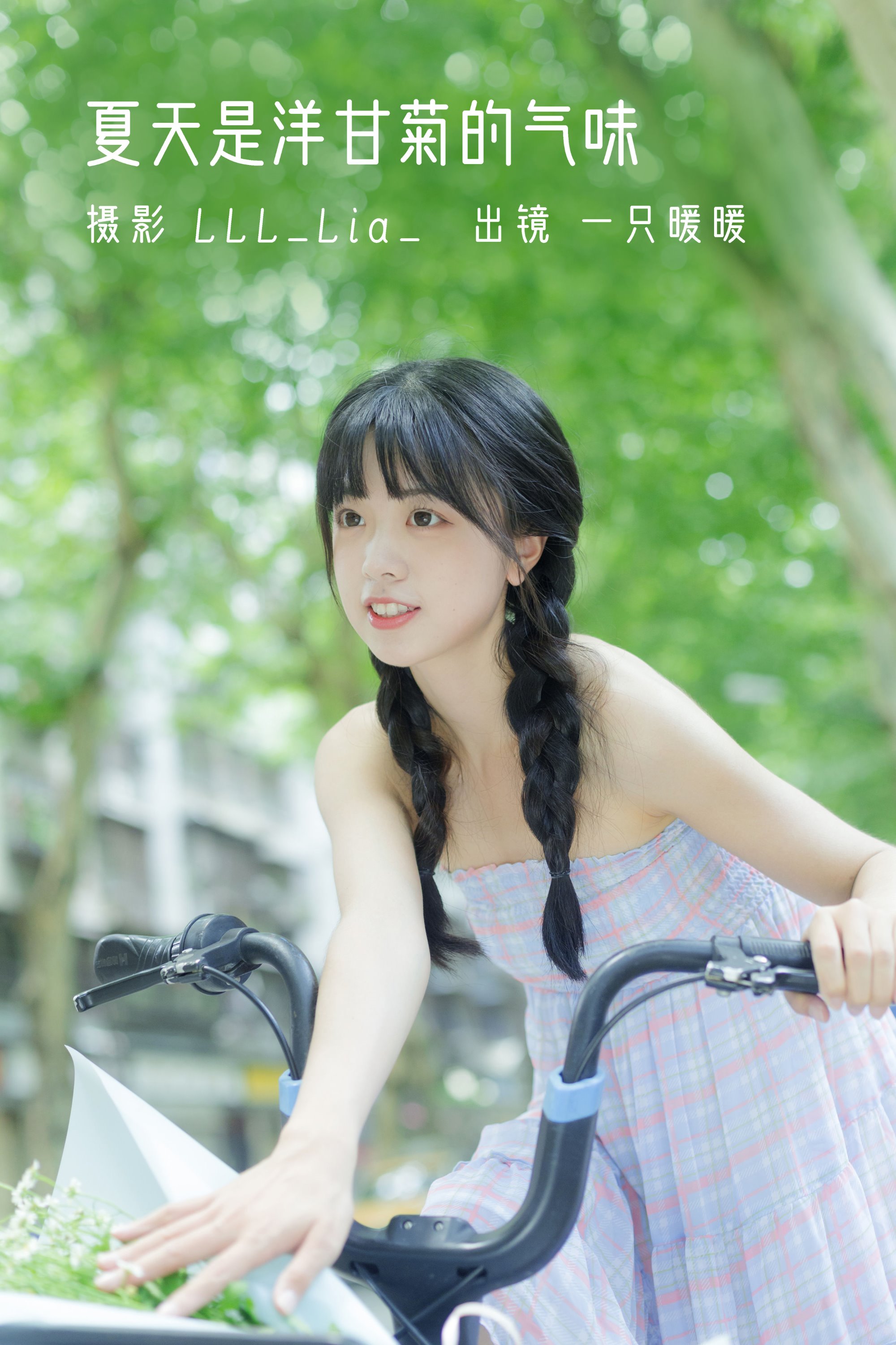 [YITUYU艺图语]2022.08.12 夏天是洋甘菊的气味 可爱泡泡呀[32+1P/265MB]