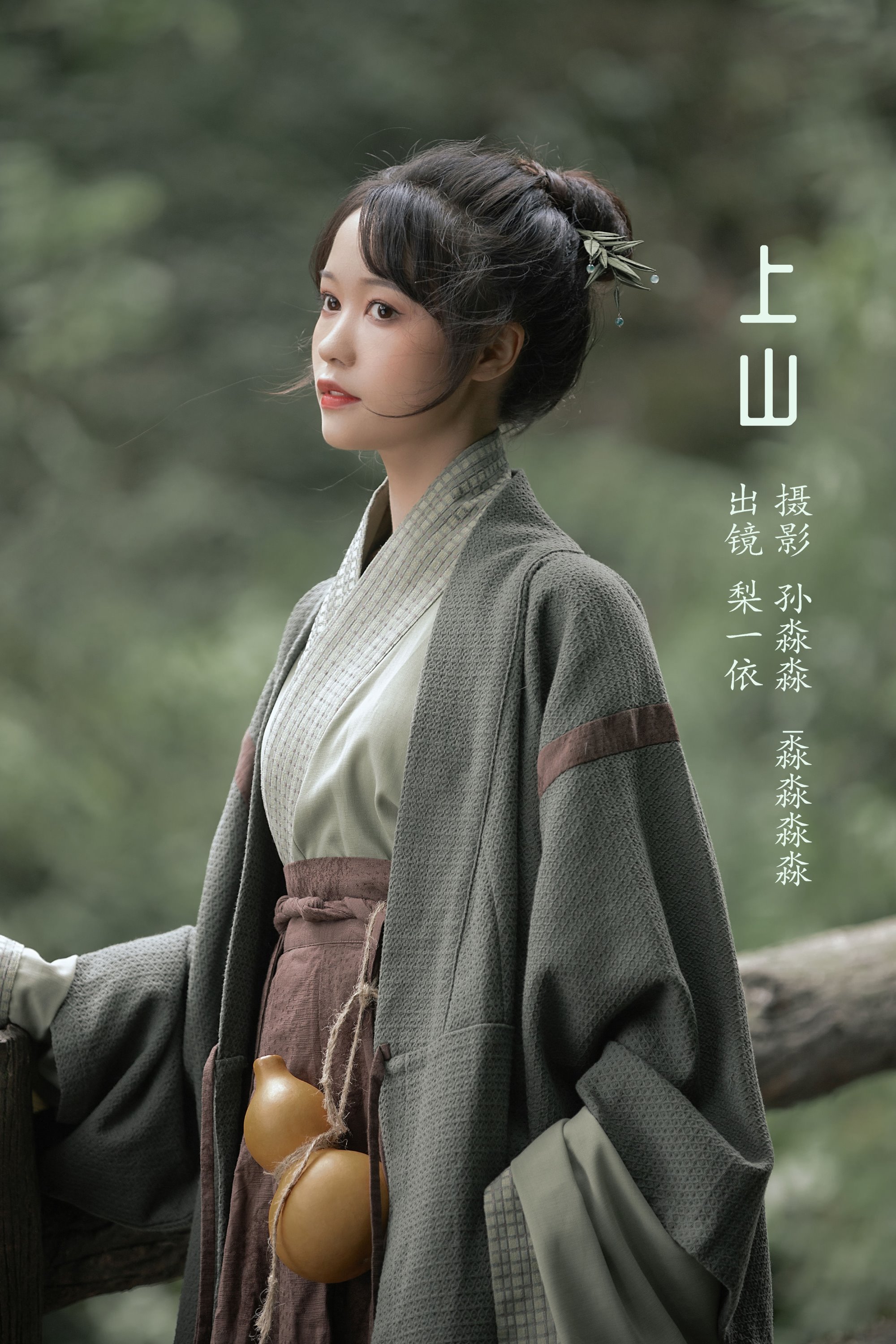 [YITUYU艺图语]2022.08.13 上山 梨一依[37+1P/505MB]