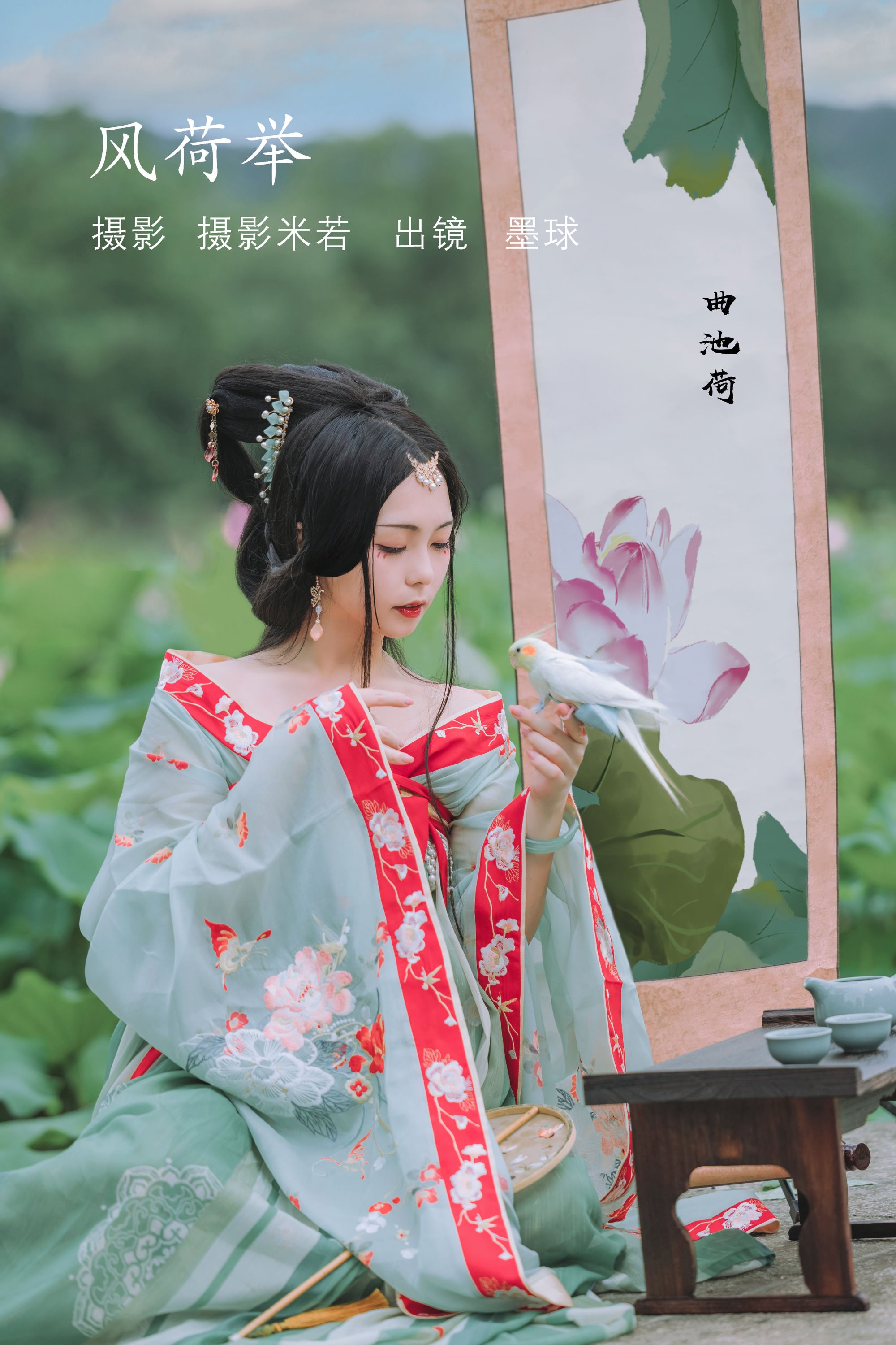 [YITUYU艺图语]2022.08.13 风荷举 阡墨红尘[21+1P/345MB]