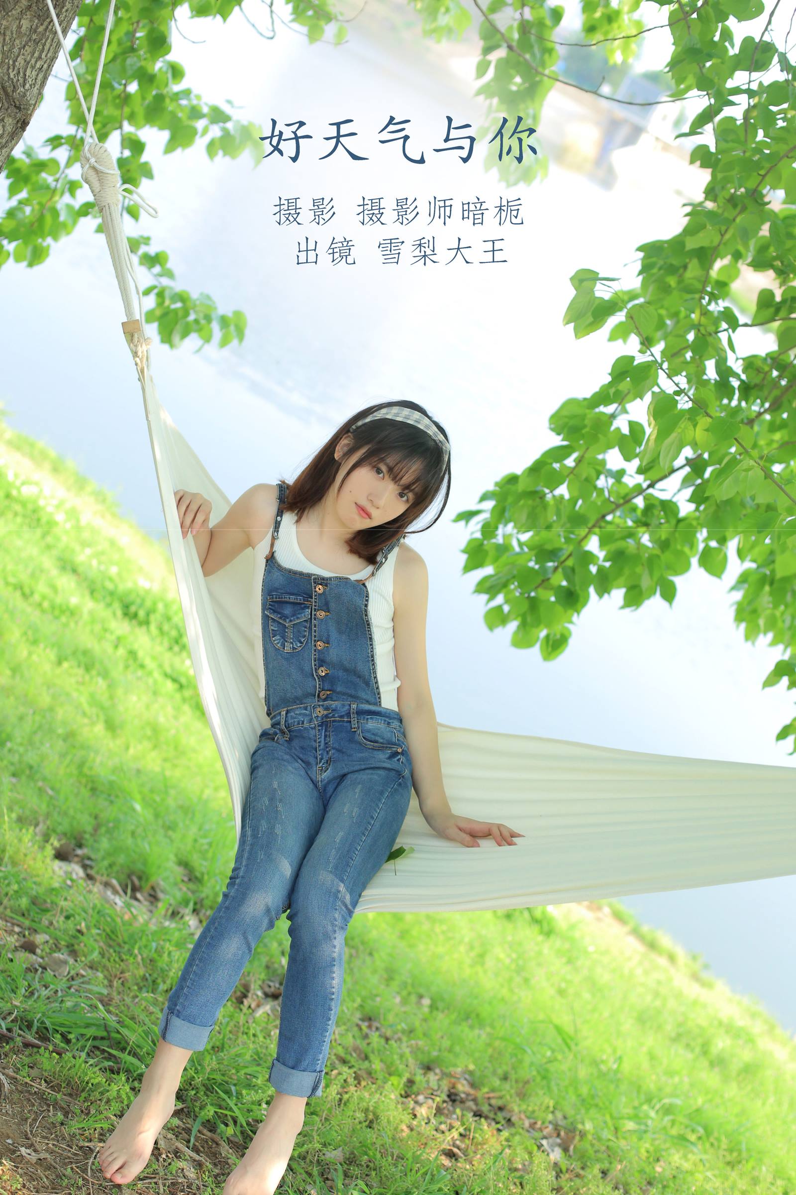 [YITUYU艺图语]2022.08.31 好天气与你 雪梨大王[24+1P/196MB]