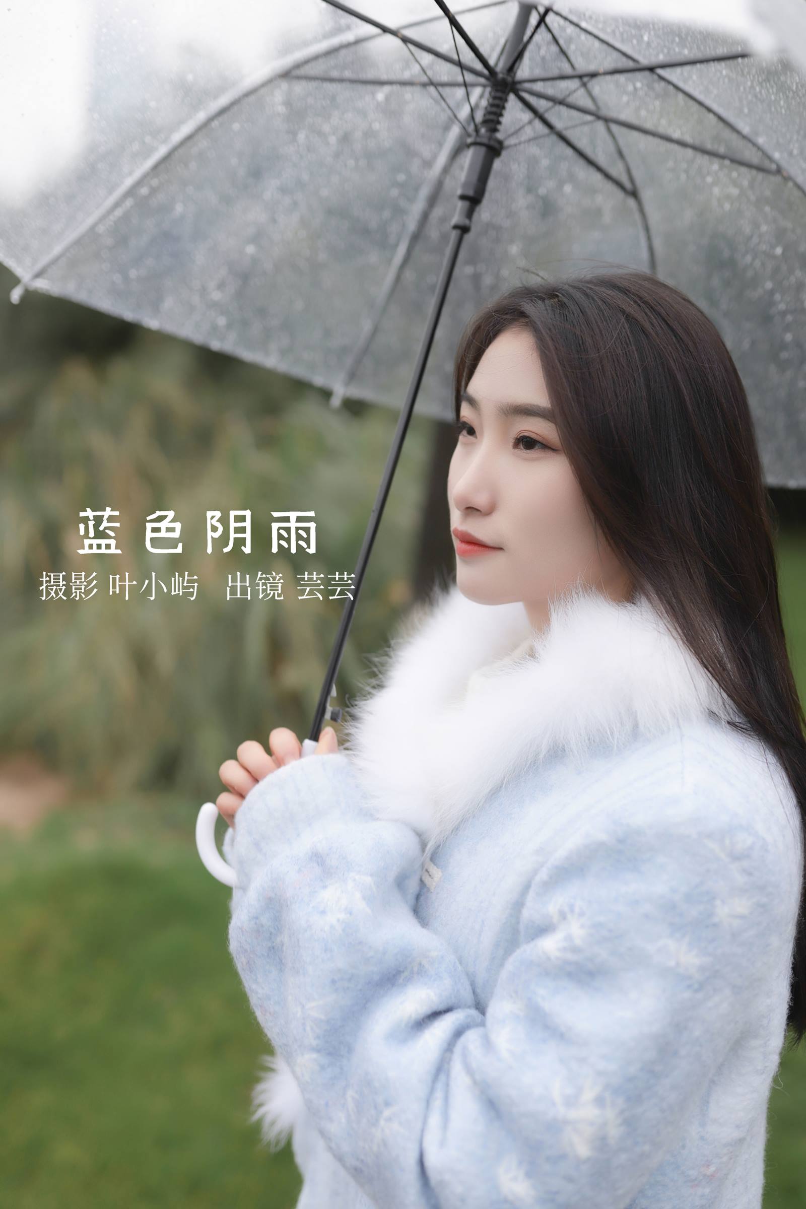 [YITUYU艺图语]2022.08.31 蓝色阴雨 芸芸[21+1P/191MB]