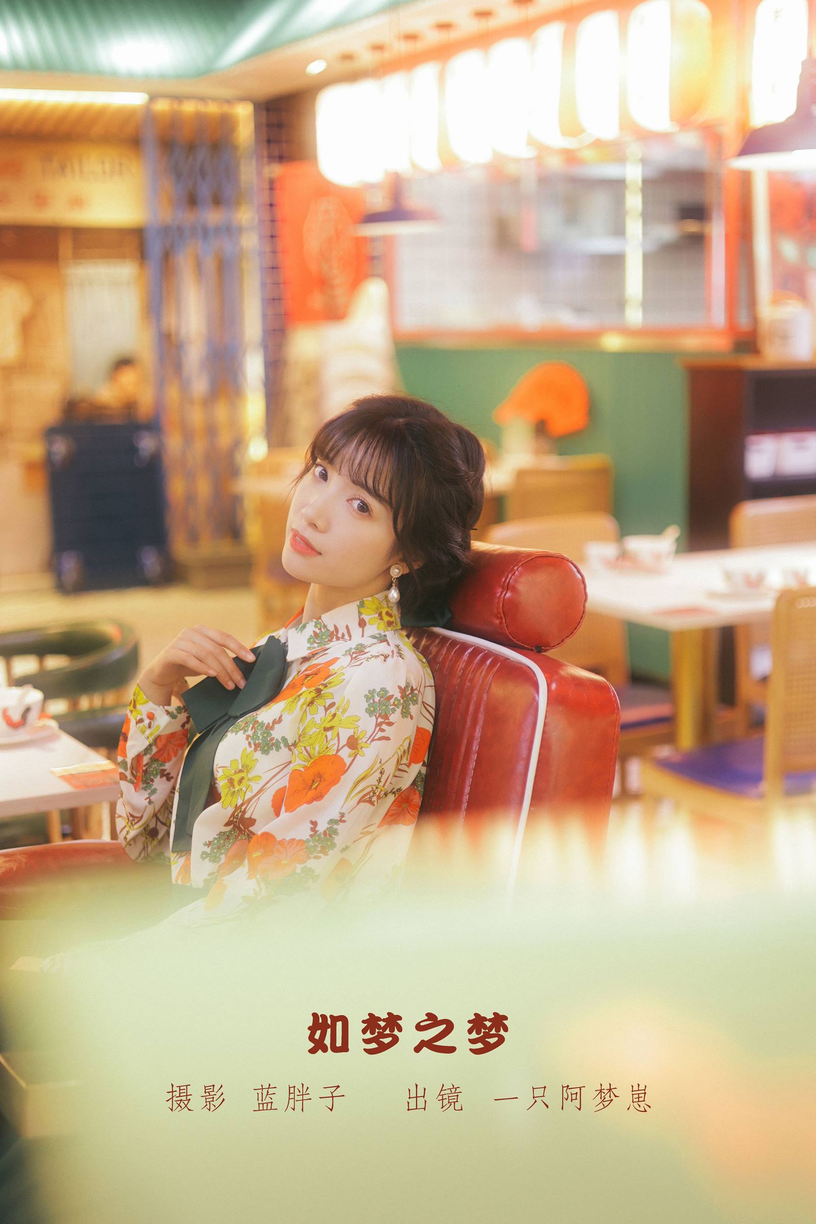 [YITUYU艺图语]2022.09.08 如梦之梦 一只阿梦崽[41+1P/350MB]