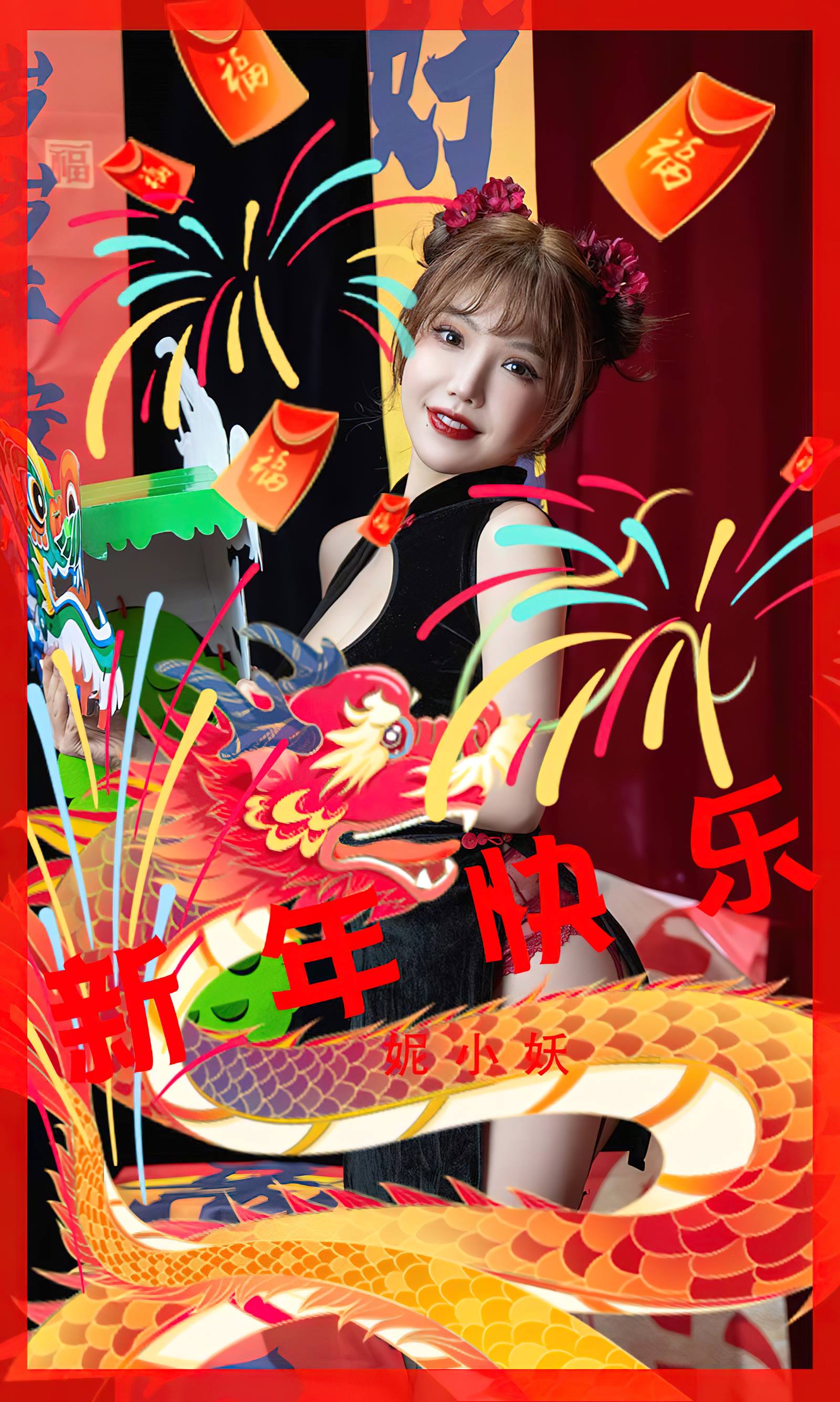 [爱尤物]2023 NO.2769 新年快乐 妮小妖[35P/86MB]