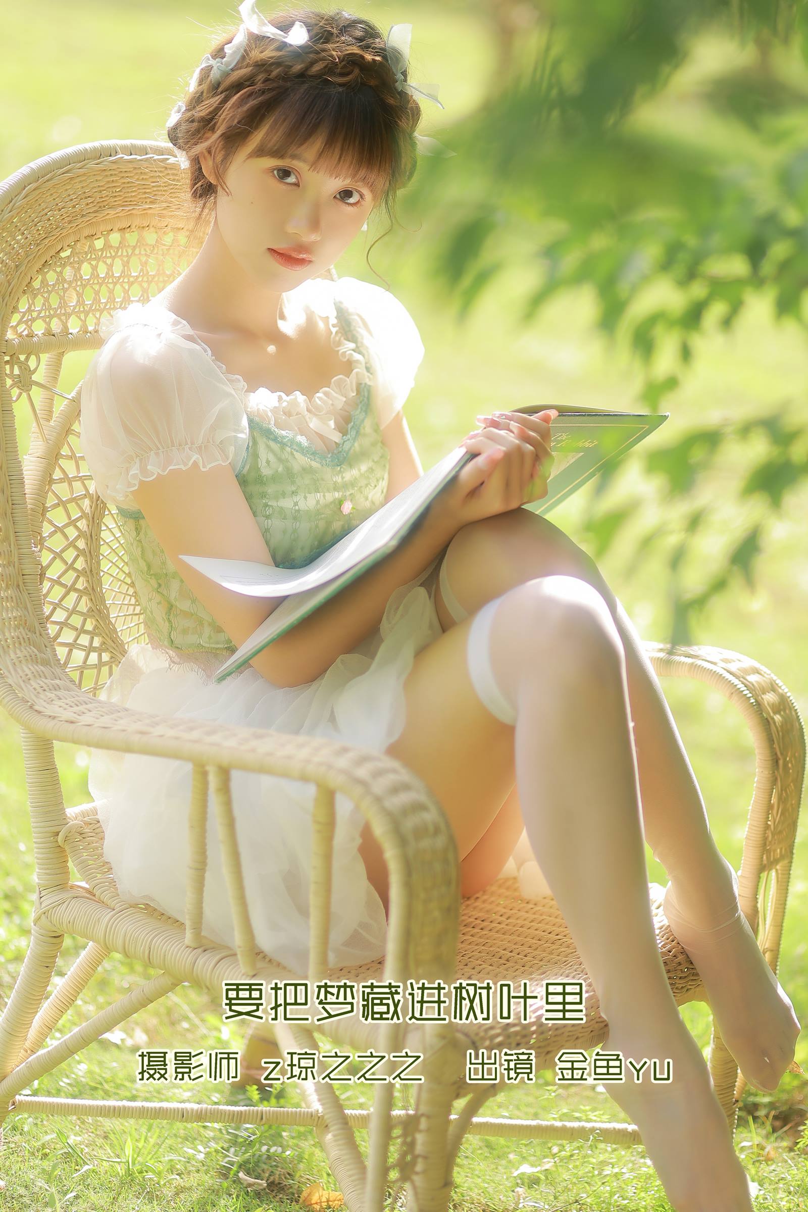 [YITUYU艺图语]2022.09.13 要把梦藏进树叶里 -金鱼yu[21+1P/244MB]