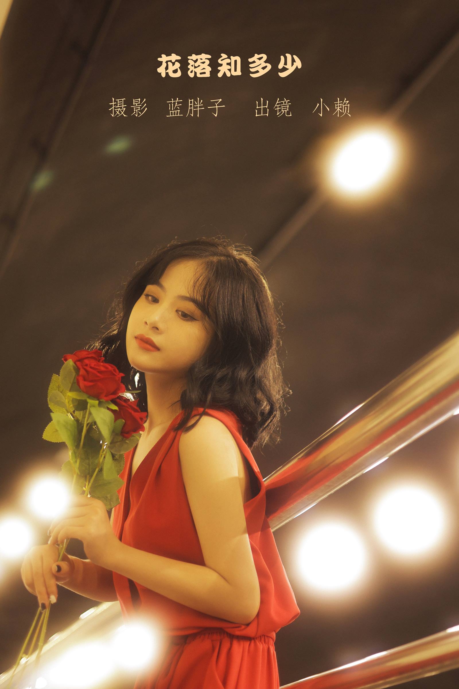 [YITUYU艺图语]2022.09.14 花落知多少 小赖[42+1P/389MB]