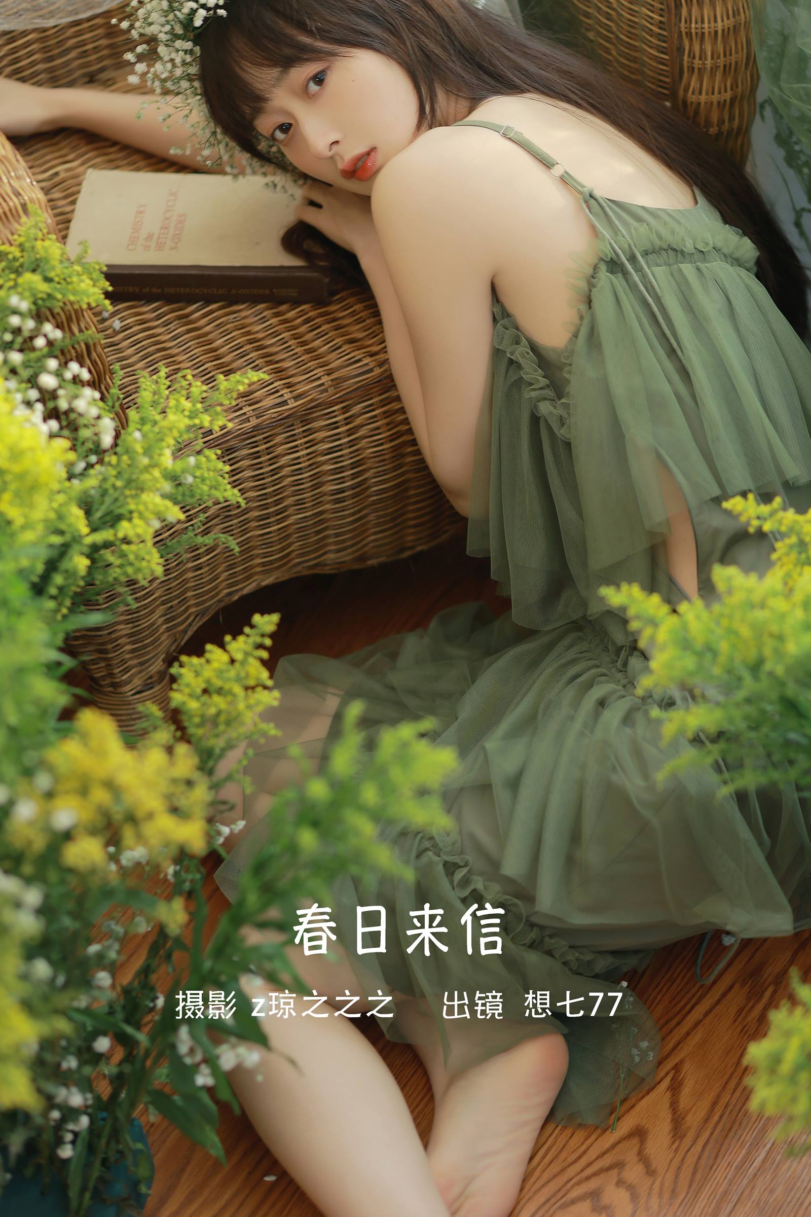 [YITUYU艺图语]2022.09.15 春日来信 想七77[20+1P/244MB]