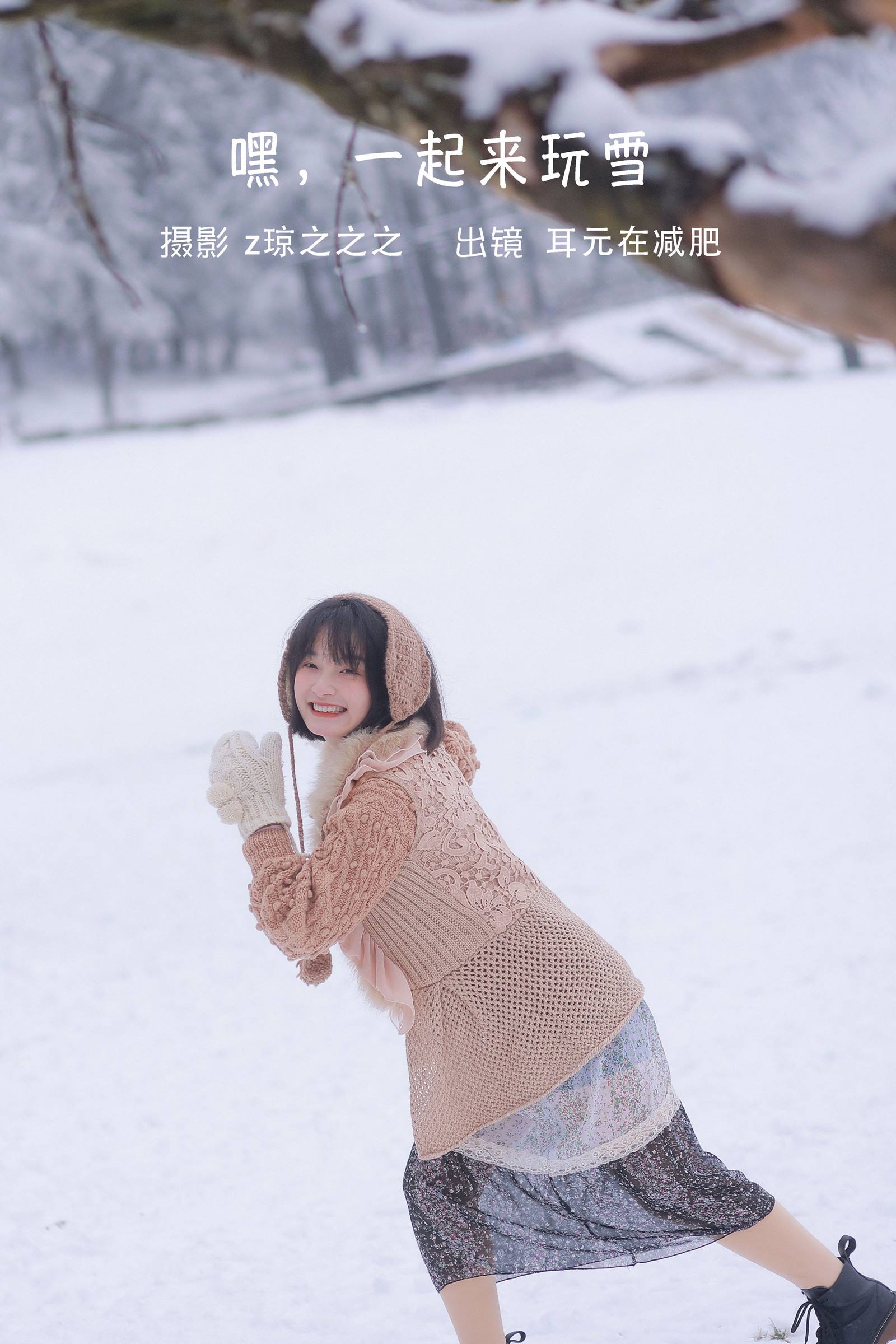 [YITUYU艺图语]2022.09.17 嘿，一起来玩雪。 耳元在减肥[25+1P/311MB]