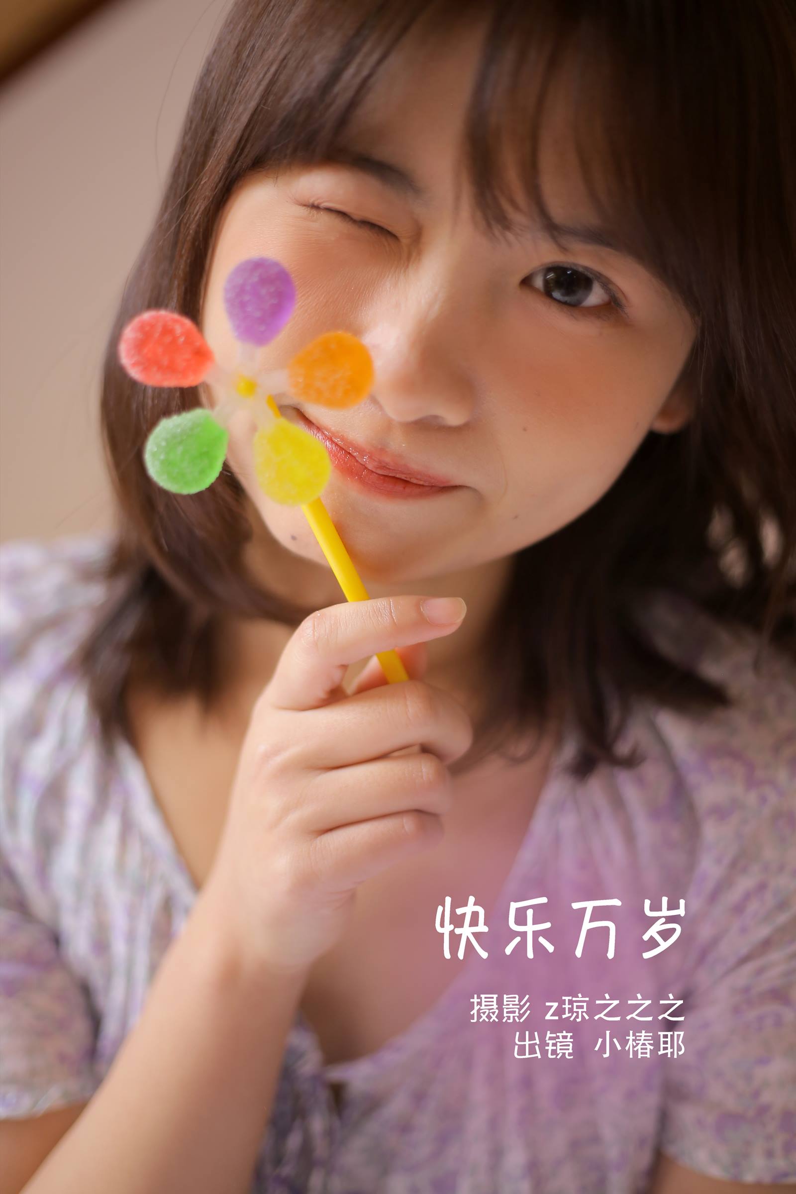 [YITUYU艺图语]2022.09.19 快乐万岁 小椿耶[27+1P/235MB]