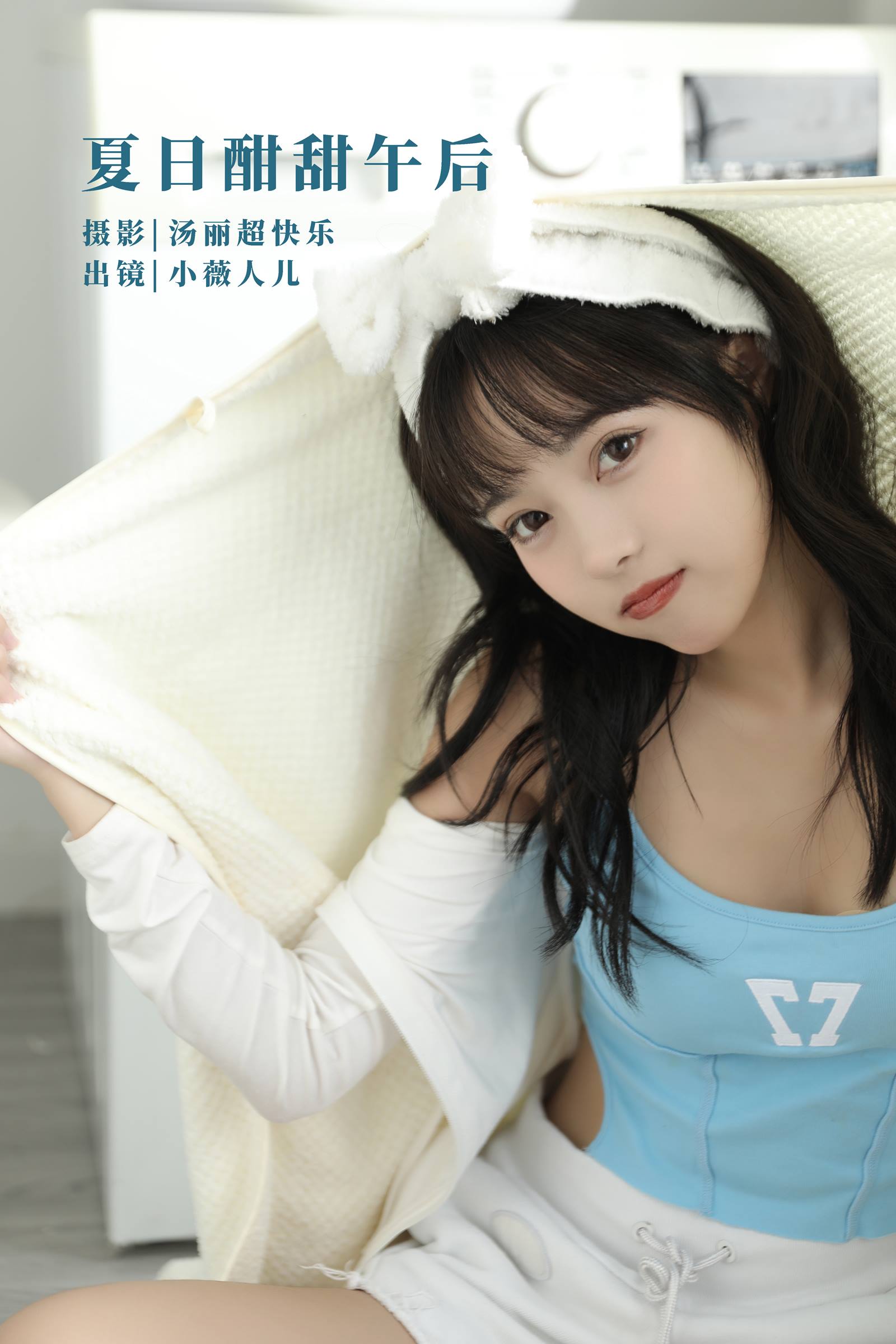 [YITUYU艺图语]2022.09.20 夏日酣甜午后 小薇人儿[36+1P/263MB]