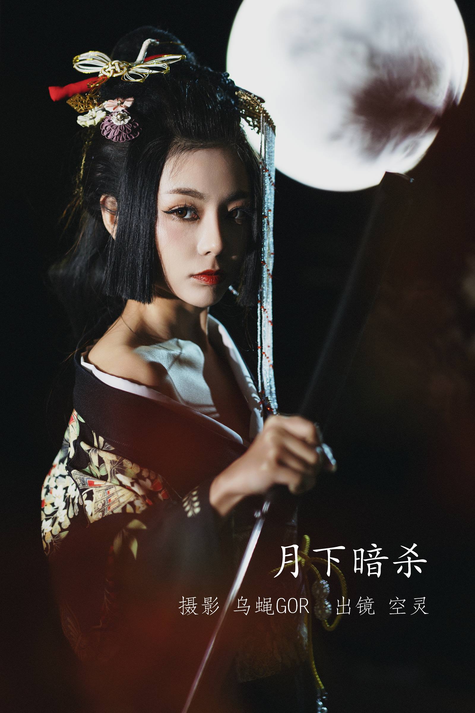 [YITUYU艺图语]2022.09.20 月下暗杀 空灵[45+1P/651MB]