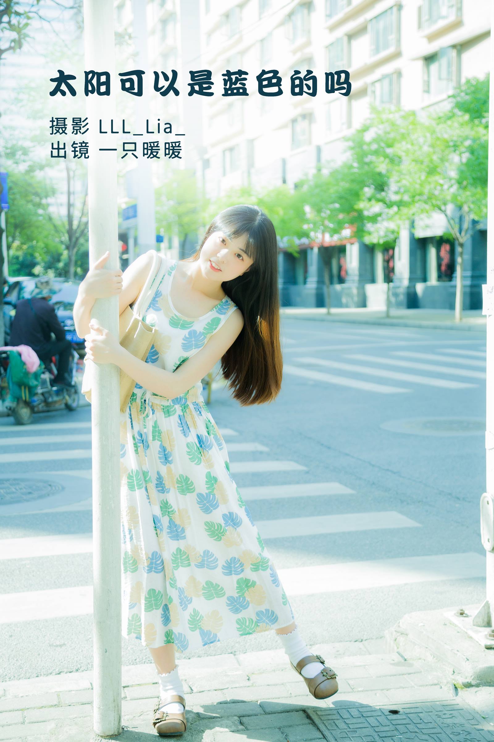 [YITUYU艺图语]2022.09.22 太阳可以是蓝色的吗 可爱泡泡呀[26+1P/285MB]