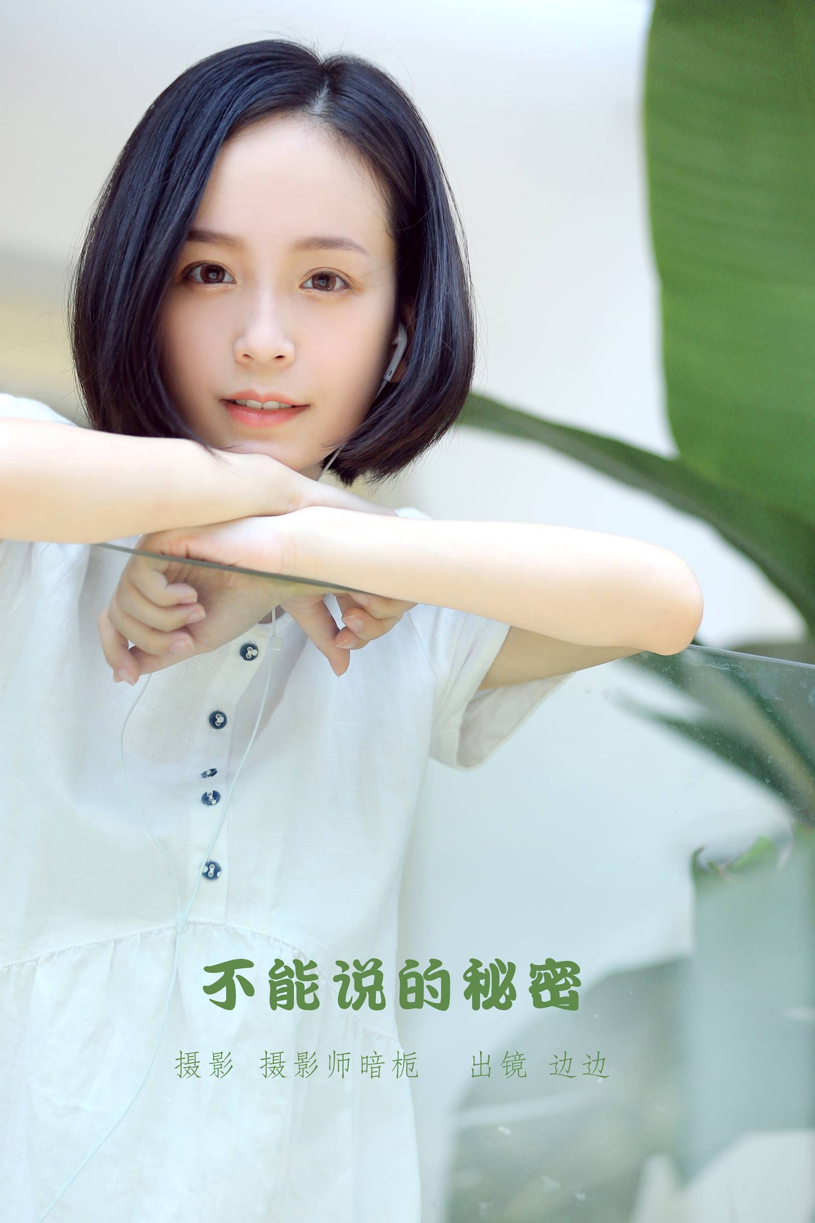 [YITUYU艺图语]2022.09.23 不能说的秘密 边边[23+1P/217MB]