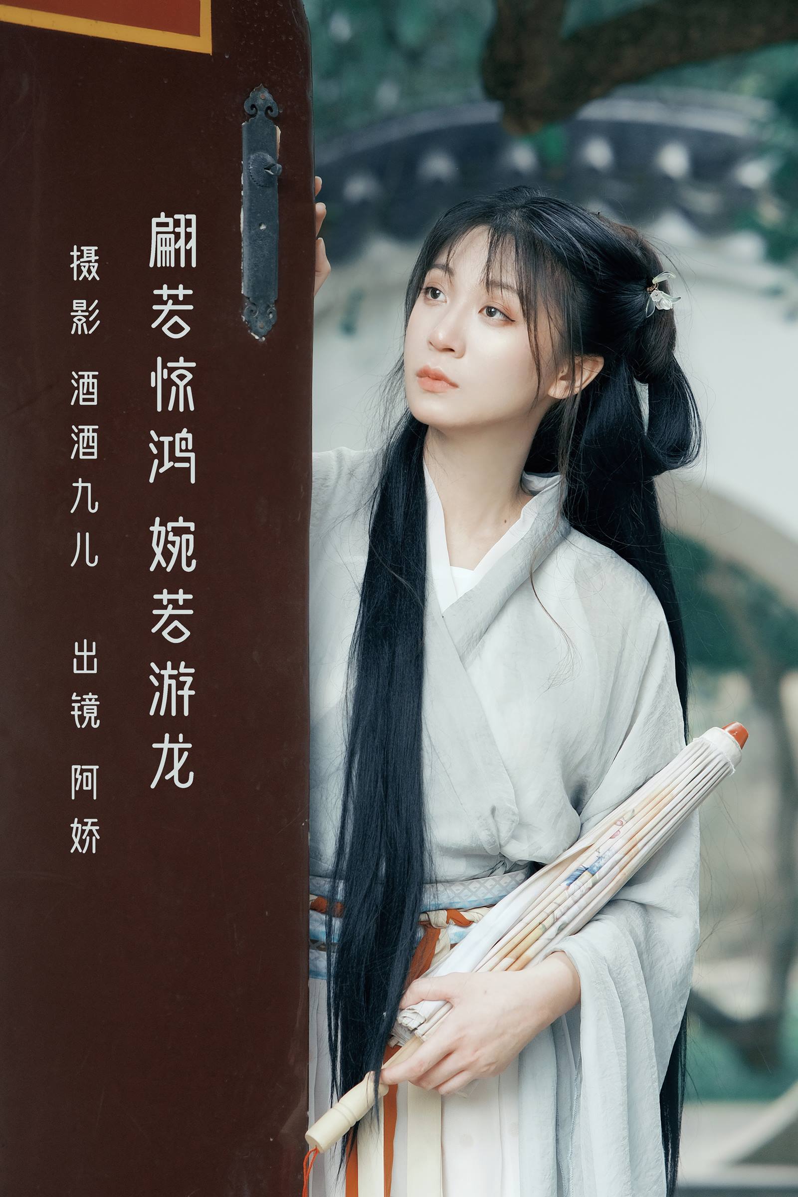 [YITUYU艺图语]2022.09.23 翩若惊鸿，婉若游龙 阿娇[24+1P/202MB]