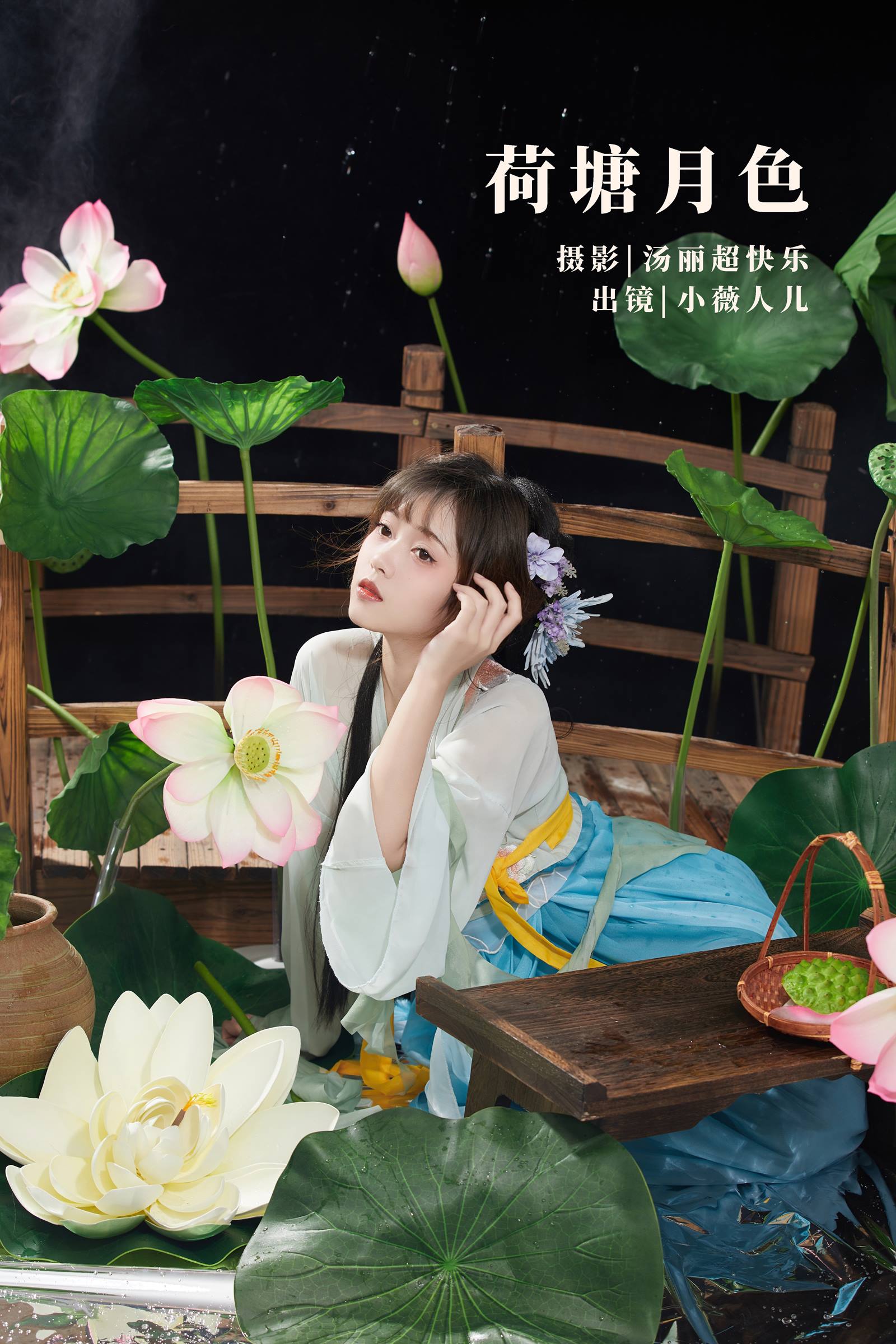 [YITUYU艺图语]2022.09.23 荷塘月色 小薇人儿[39+1P/536MB]