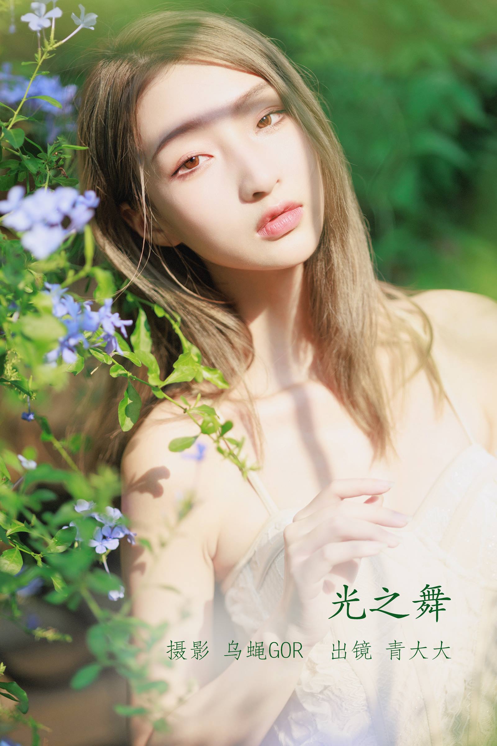 [YITUYU艺图语]2022.09.24 光之舞 青大大[42+1P/406MB]