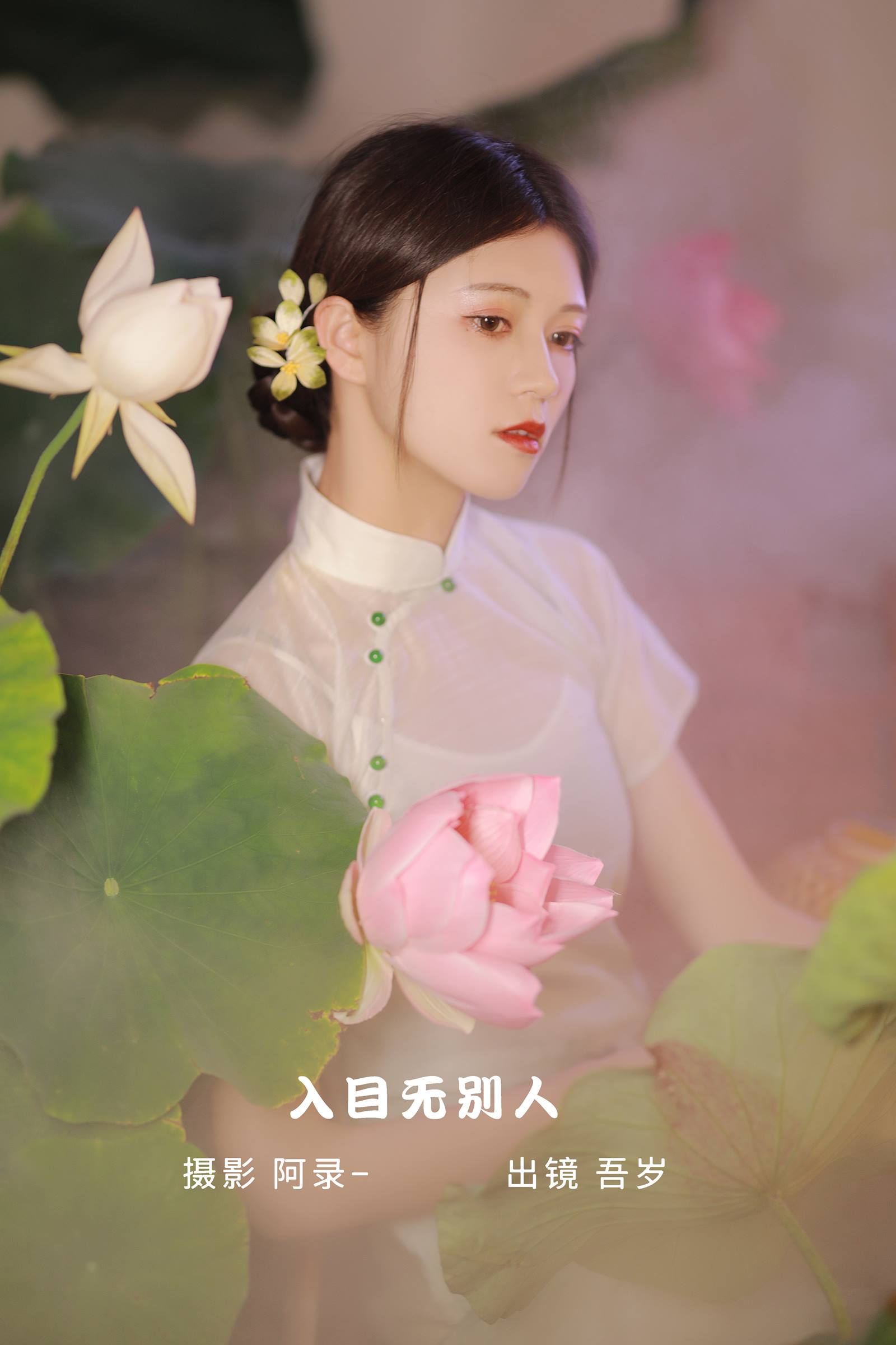 [YITUYU艺图语]2022.09.24 入目无别人 吾岁[24+1P/509MB]