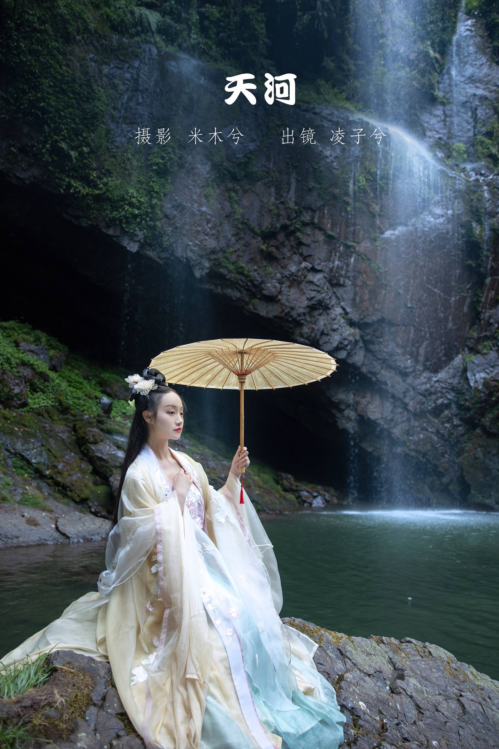 [YITUYU艺图语]2022.09.24 天河 凌子兮[23+1P/419MB]