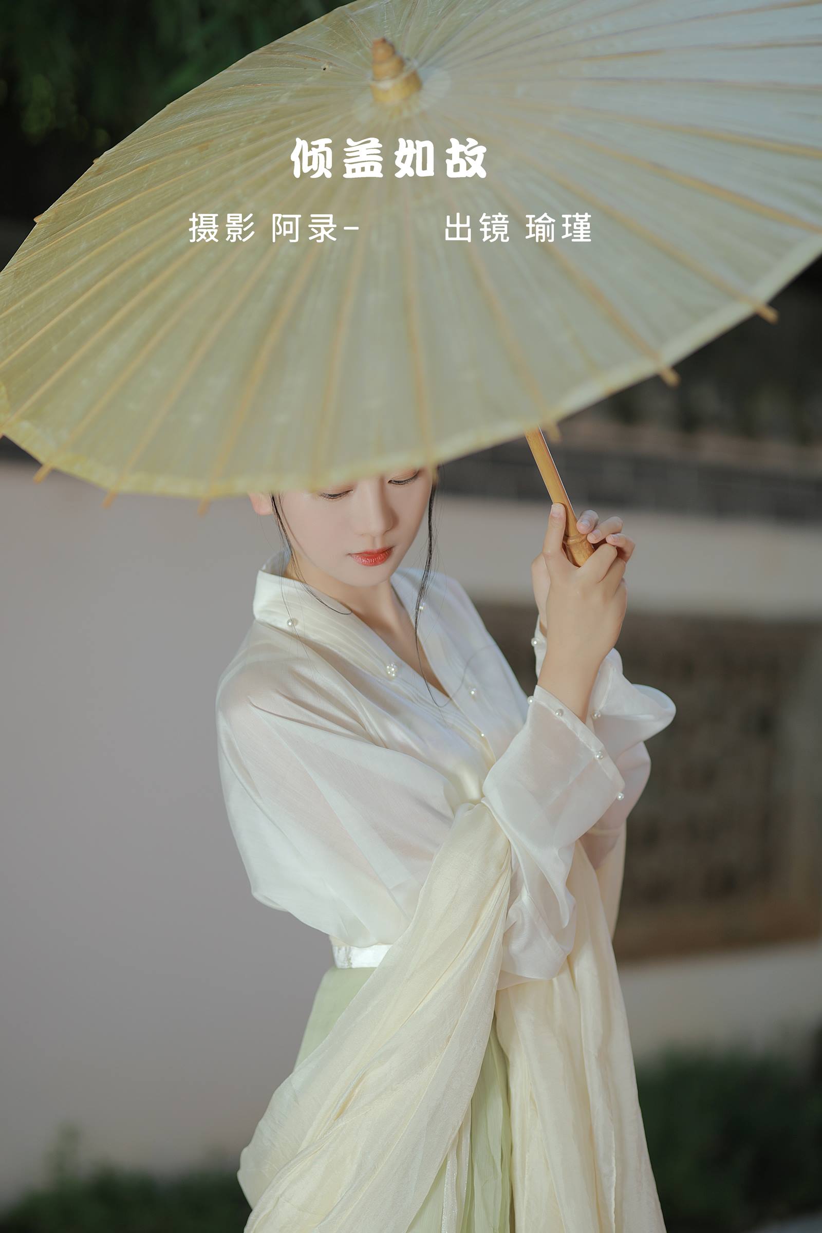 [YITUYU艺图语]2022.09.25 倾盖如故 瑜瑾[42+1P/835MB]