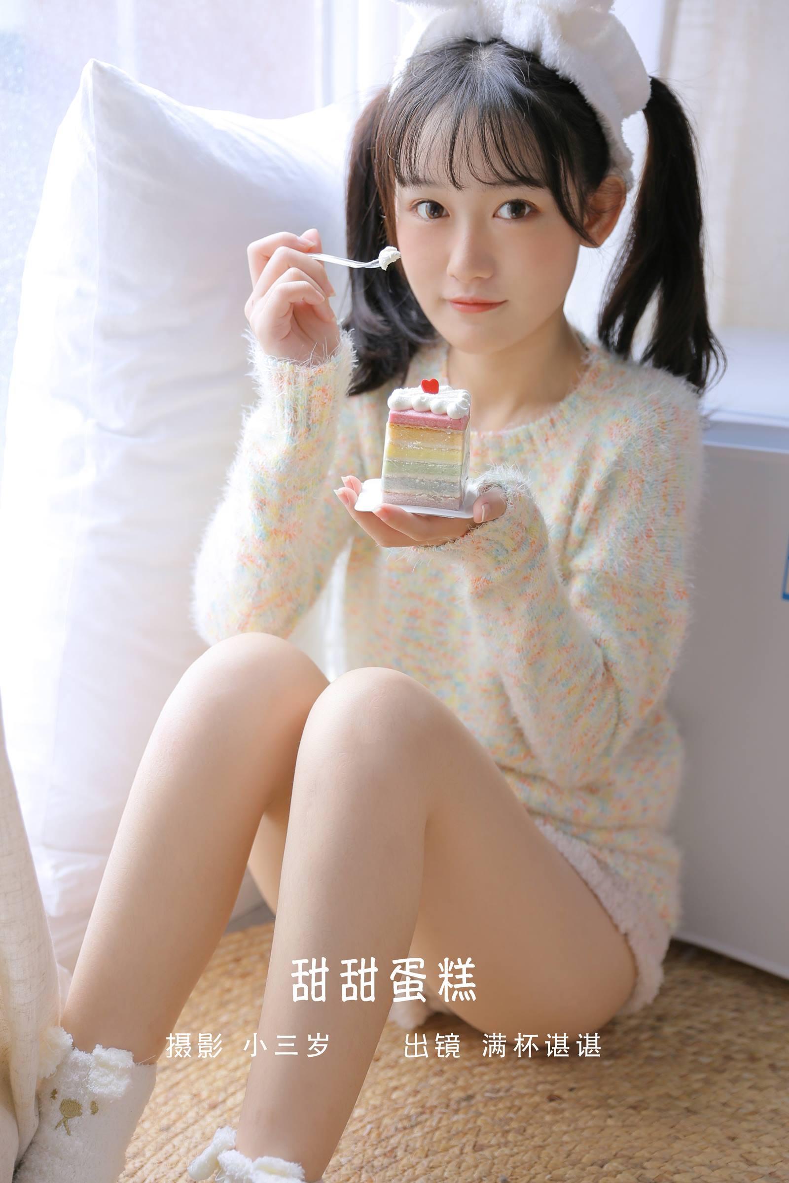 [YITUYU艺图语]2022.09.12 甜甜蛋糕 满杯谌谌[24+1P/66MB]