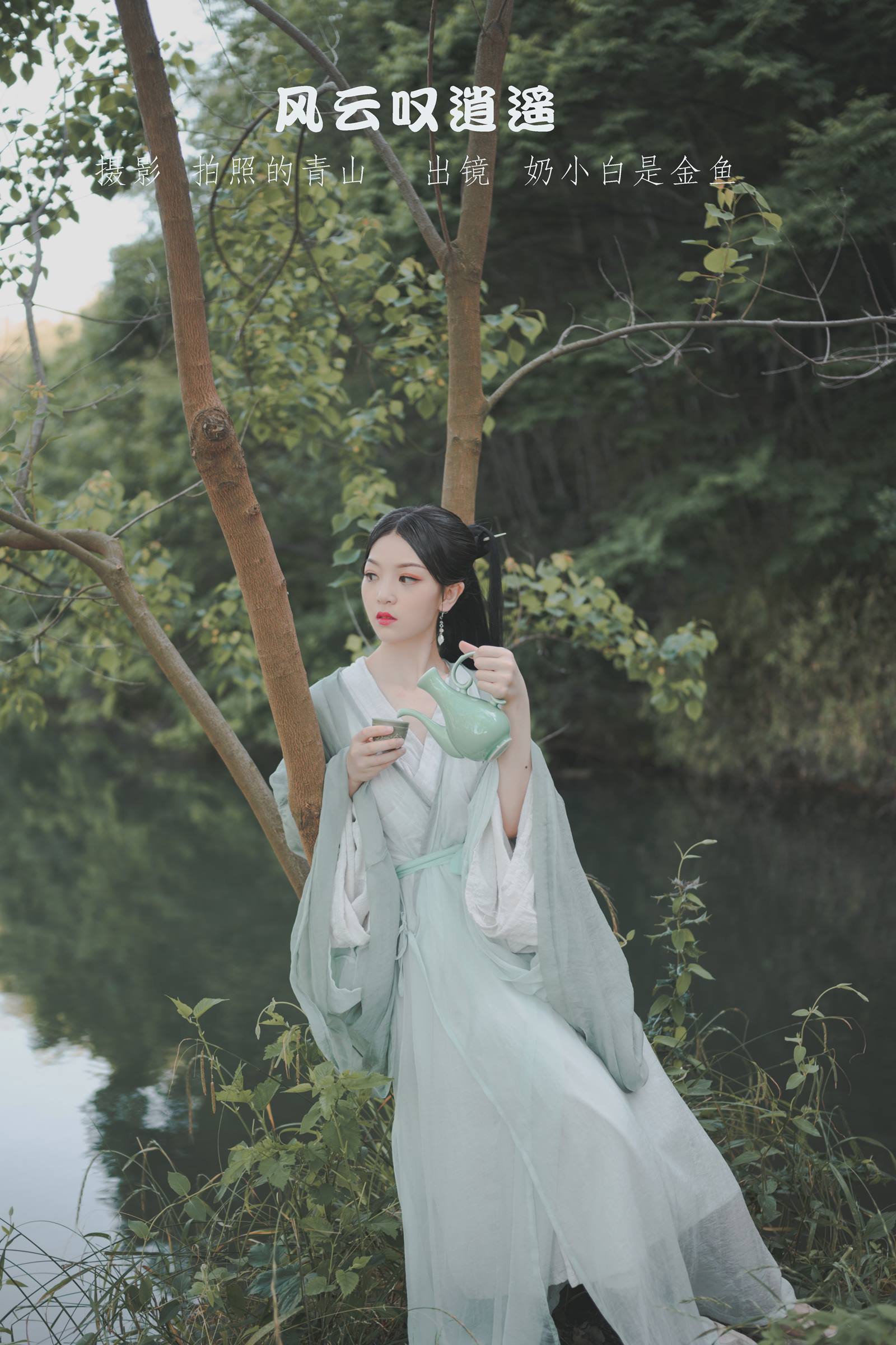 [YITUYU艺图语]2022.09.08 风云叹逍遥 奶小白是金鱼[40+1P/319MB]