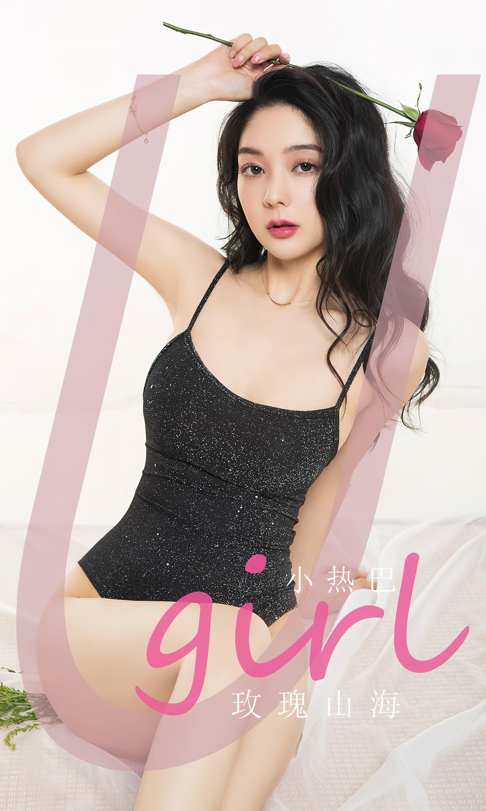 [爱尤物]2024 NO.2785 玫瑰山海 小热巴[35P/70MB]