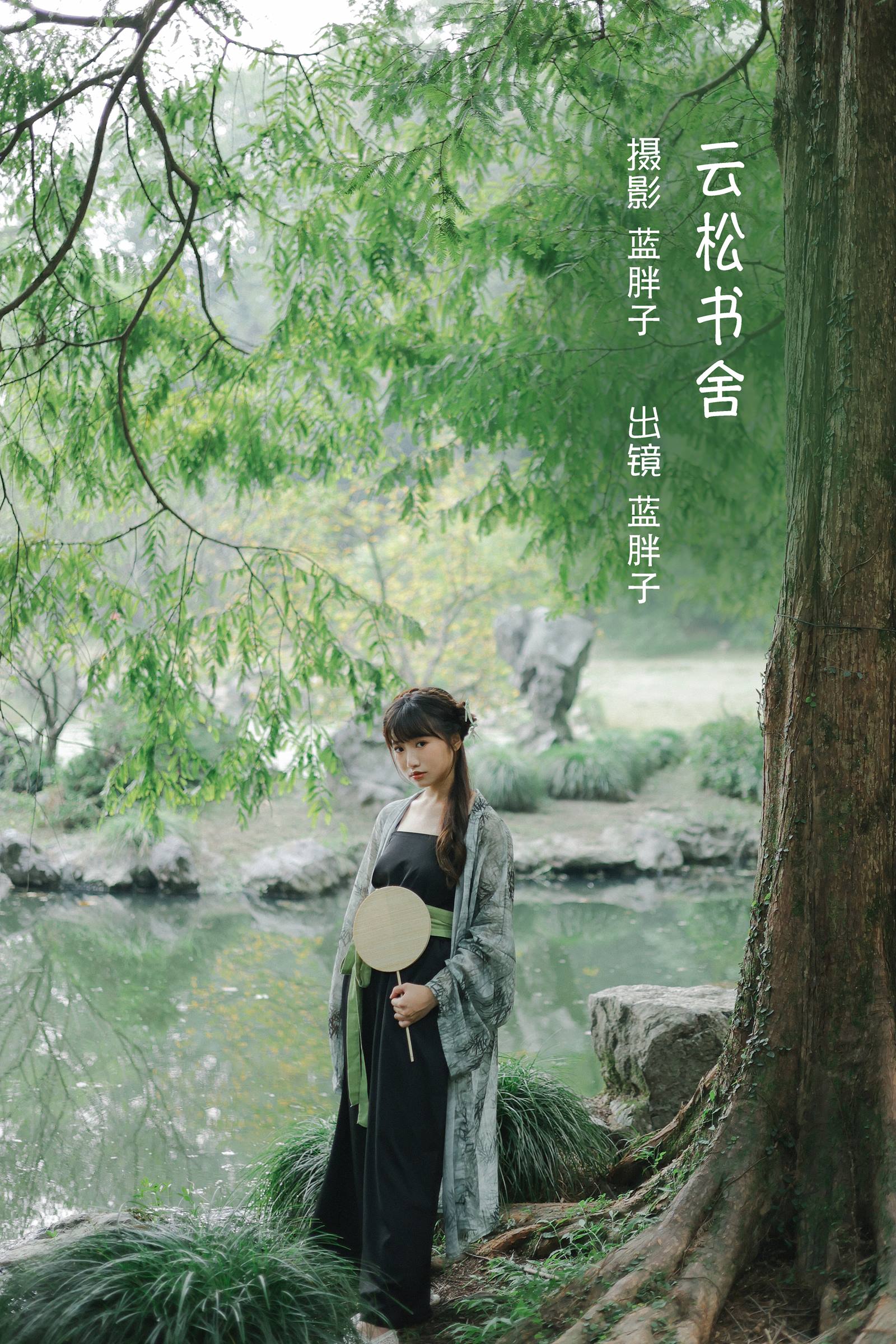 [YITUYU艺图语]2022.10.03 云松书舍 蓝胖子-[36+1P/301MB]