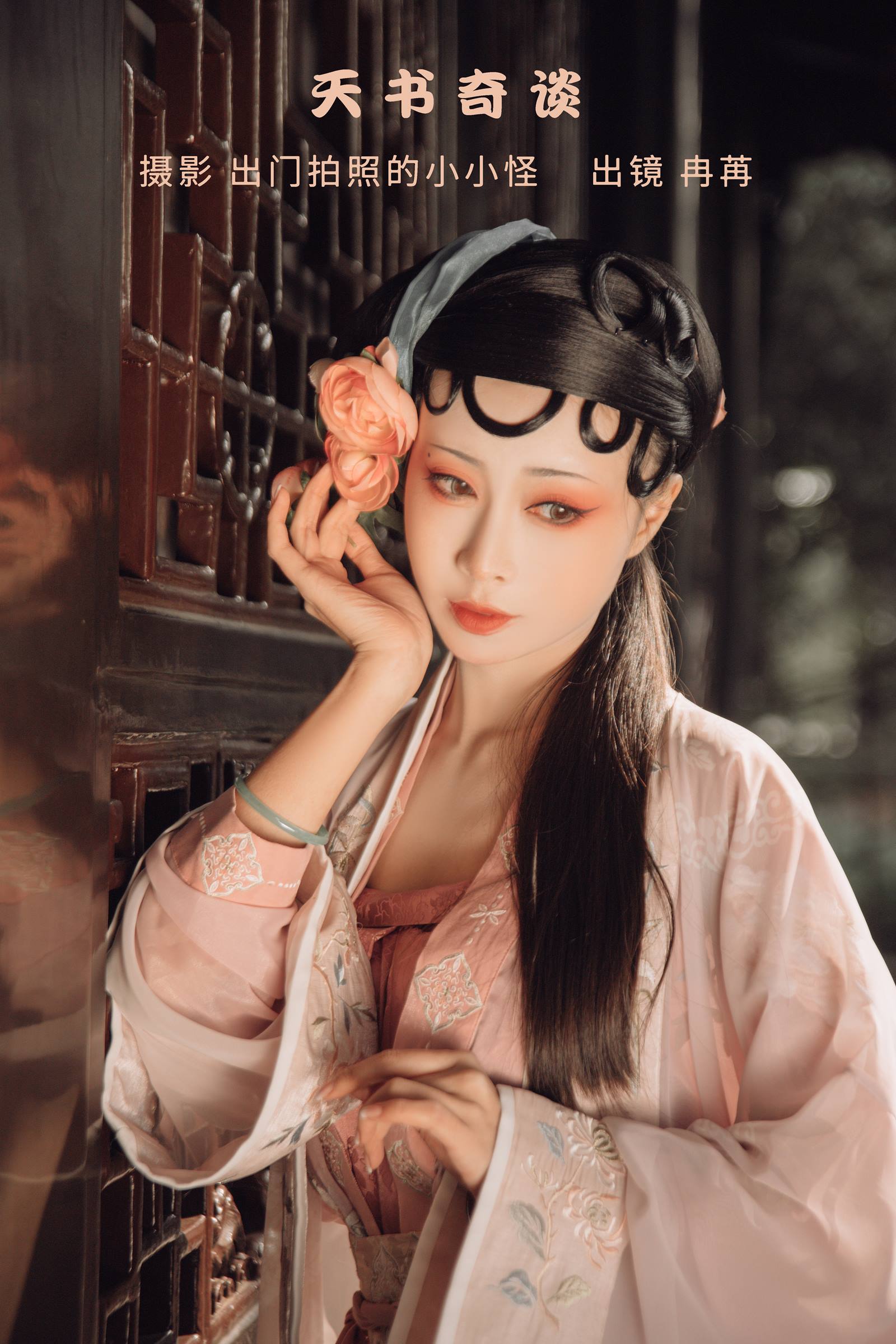 [YITUYU艺图语]2022.09.26 天书奇谈 姌Rr[25+1P/397MB]