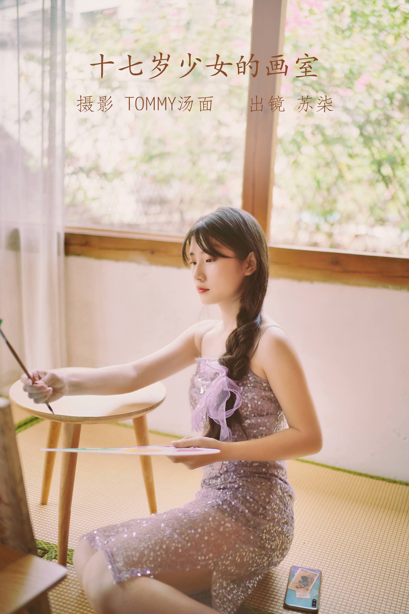 [YITUYU艺图语]2022.09.28 十七岁少女的画室 苏柒[23+1P/228MB]