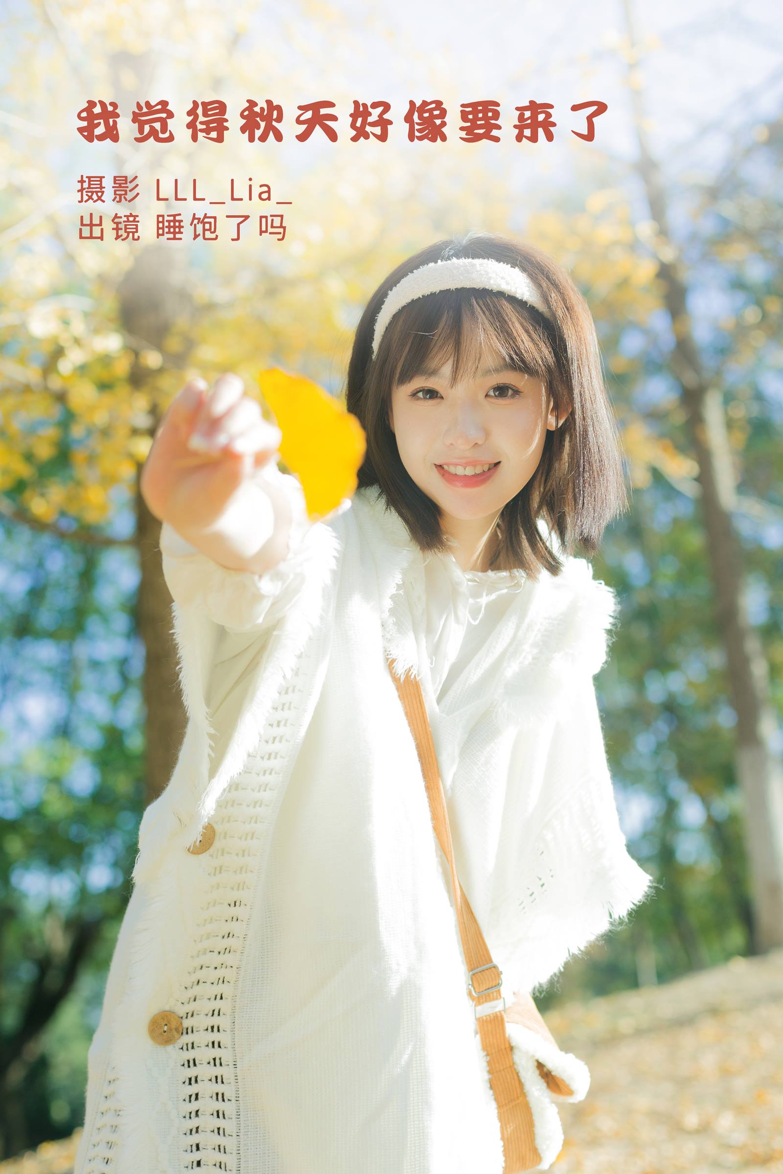 [YITUYU艺图语]2022.09.25 我觉得秋天好像要来了 睡饱了吗[33+1P/353MB]