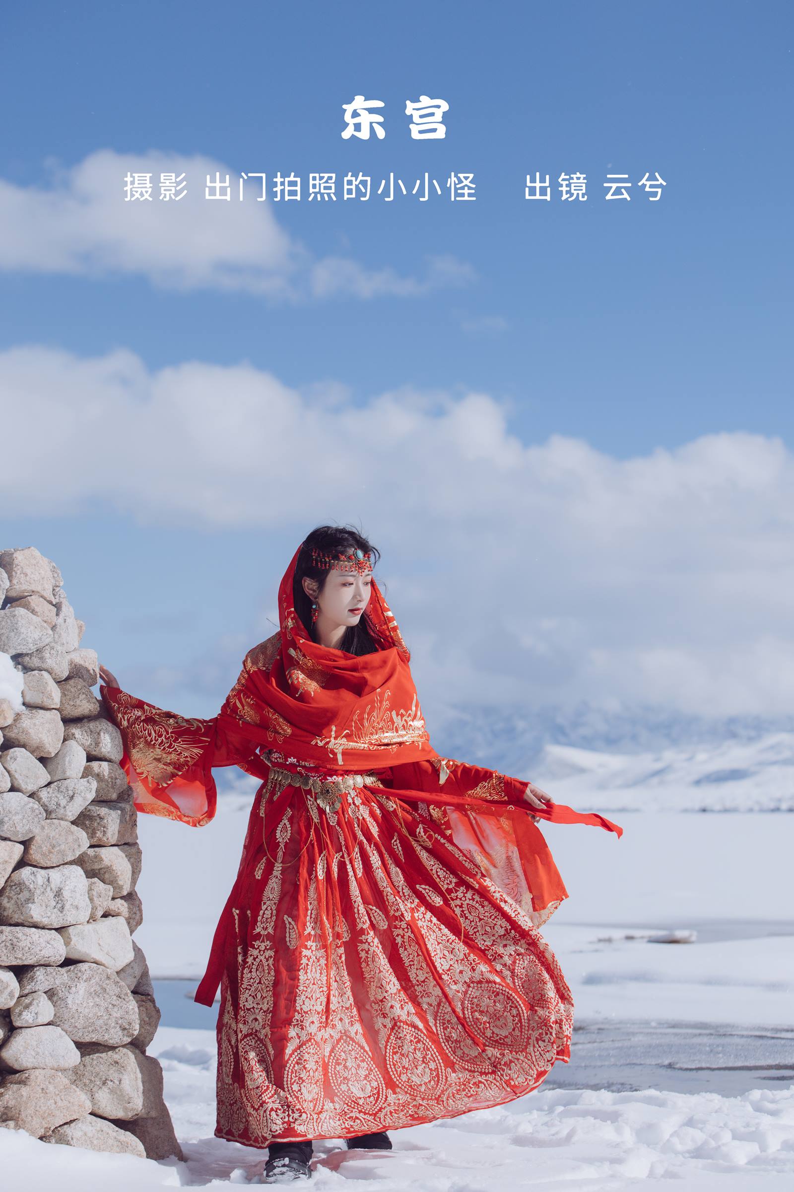 [YITUYU艺图语]2022.09.30 东宫 云兮啦[21+1P/339MB]