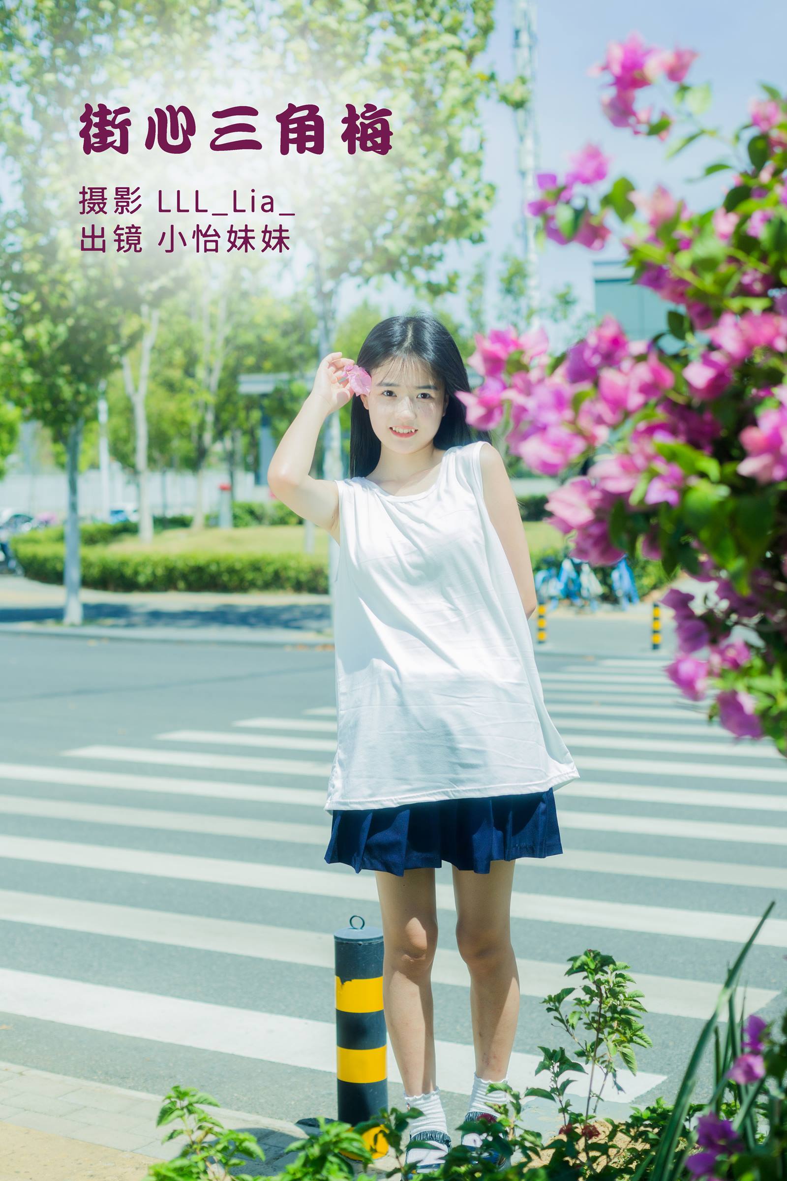 [YITUYU艺图语]2022.09.30 街心三角梅 小怡妹妹cute[33+1P/362MB]