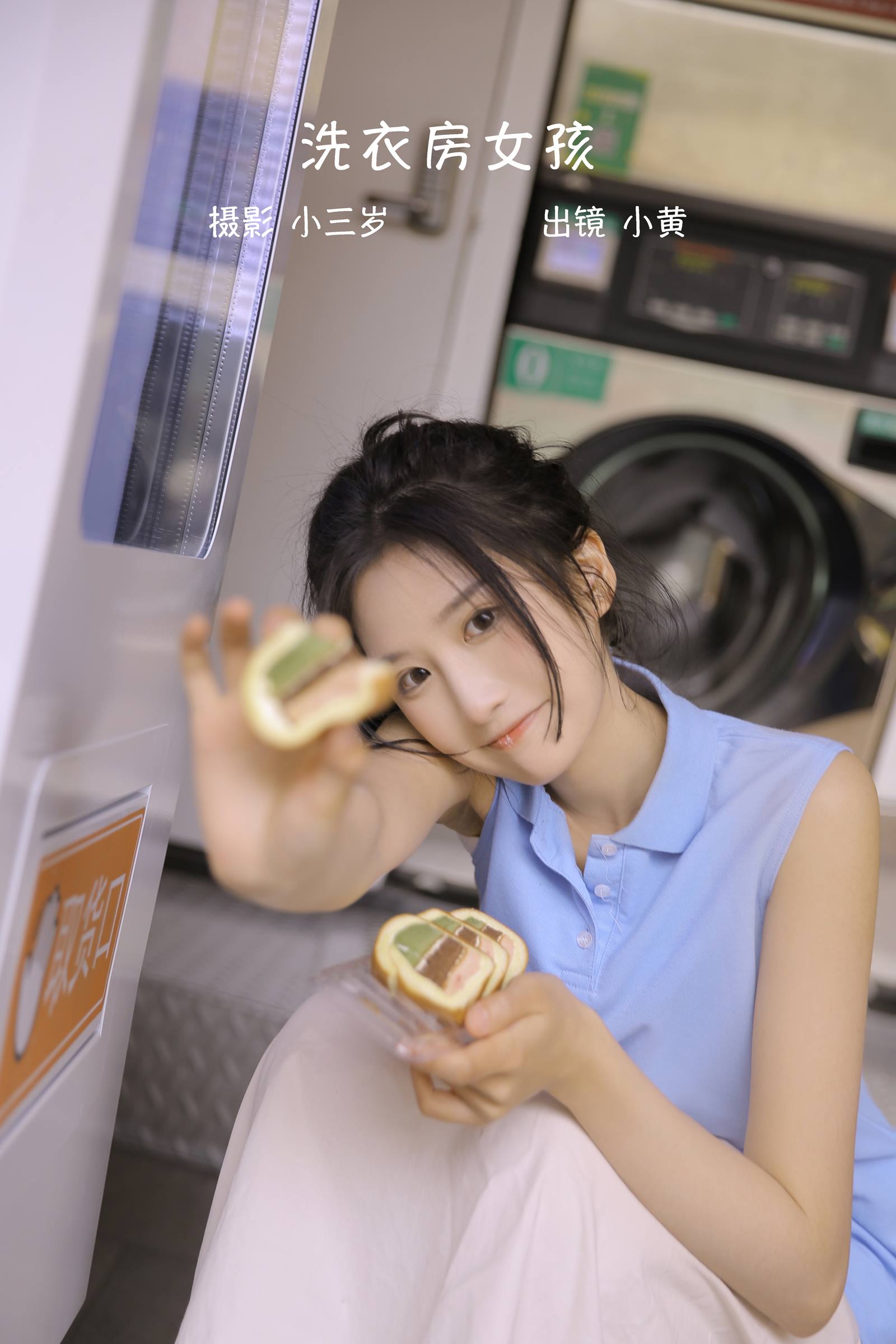 [YITUYU艺图语]2022.10.21 洗衣房女孩 小黄[22+1P/144MB]