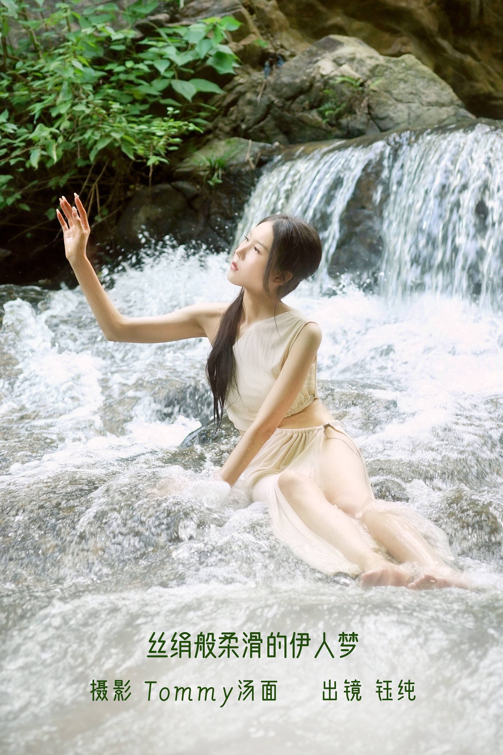 [YITUYU艺图语]2022.10.22 丝绢般柔滑的伊人梦 钰纯Viva[21+1P/257MB]