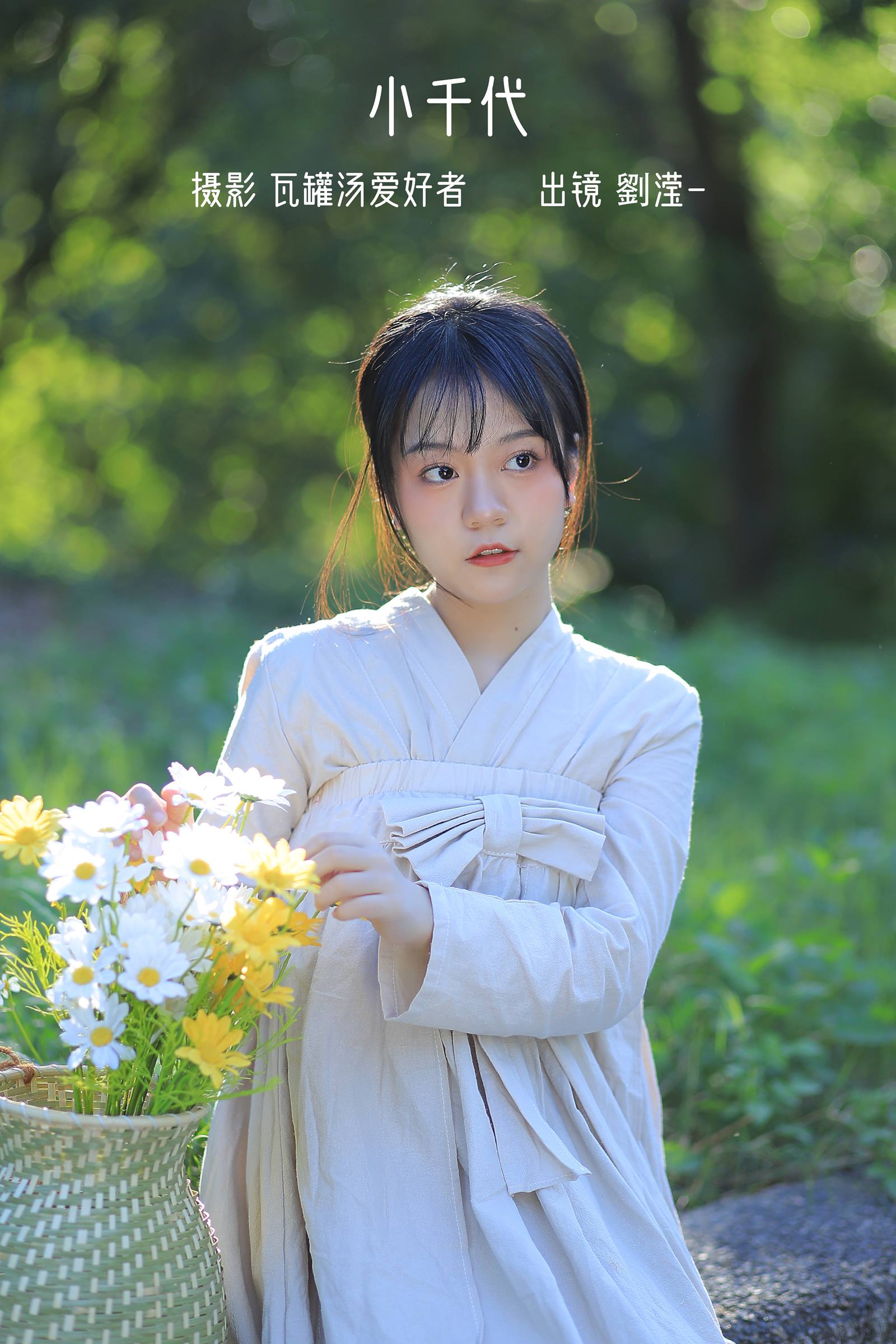 [YITUYU艺图语]2022.10.22 小千代 劉滢[21+1P/206MB]