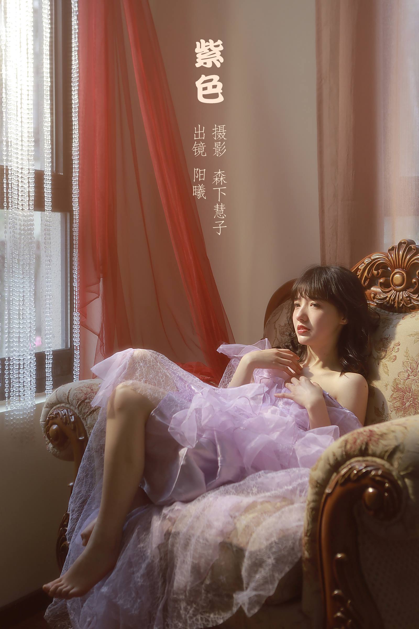 [YITUYU艺图语]2022.10.22 紫色 阳曦[20+1P/125MB]