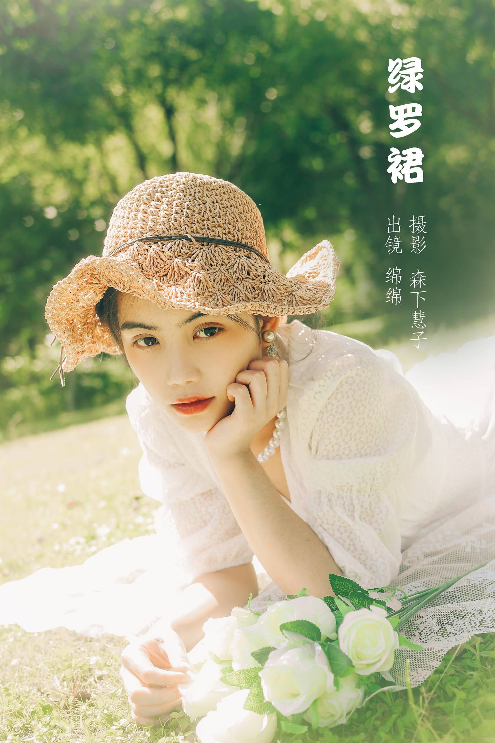 [YITUYU艺图语]2022.10.23 绿罗裙 黄绵绵[23+1P/160MB]