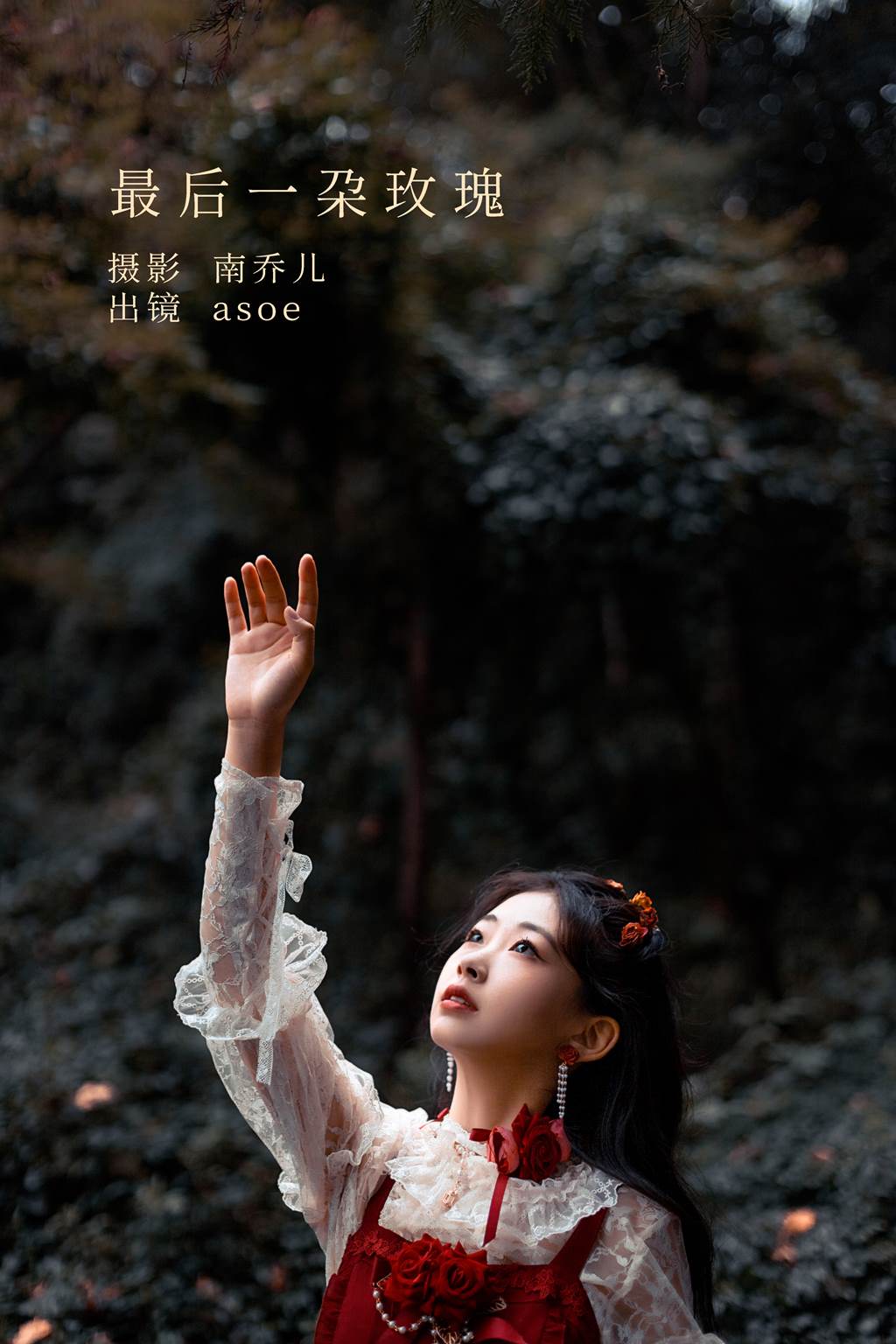 [YITUYU艺图语]2022.11.05 最后一朵玫瑰 ASOE[24+1P/404MB]