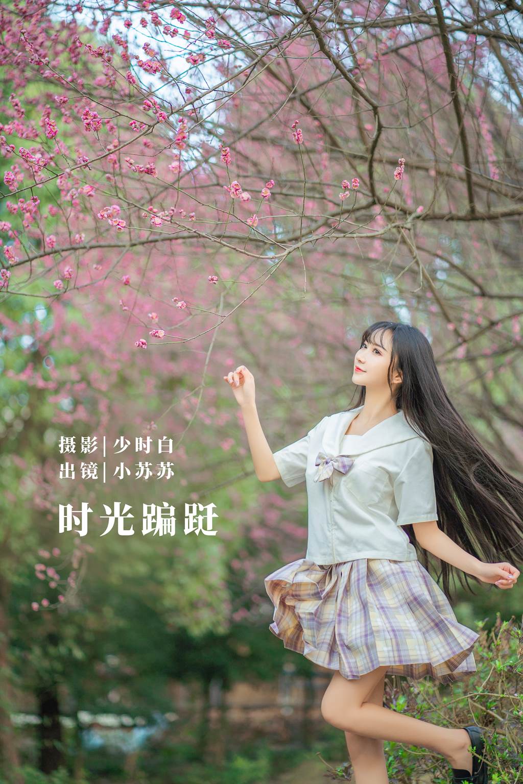 [YITUYU艺图语]2022.11.06 时光蹁跹 -绮罗生的小苏苏-[32+1P/362MB]