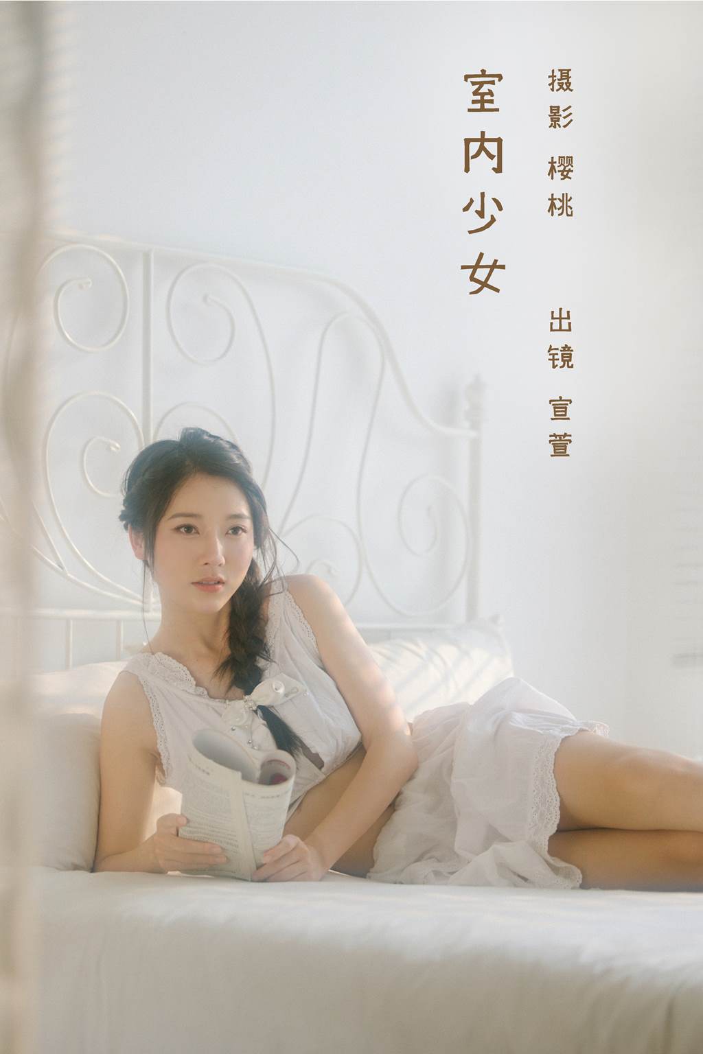[YITUYU艺图语]2022.11.07 室内少女 宣萱[25+1P/233MB]