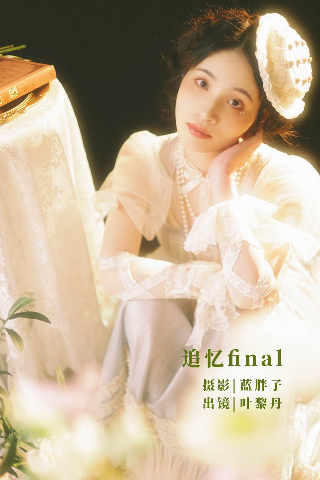 [YITUYU艺图语]2022.11.08 追忆final 叶黎丹[38+1P/313MB]